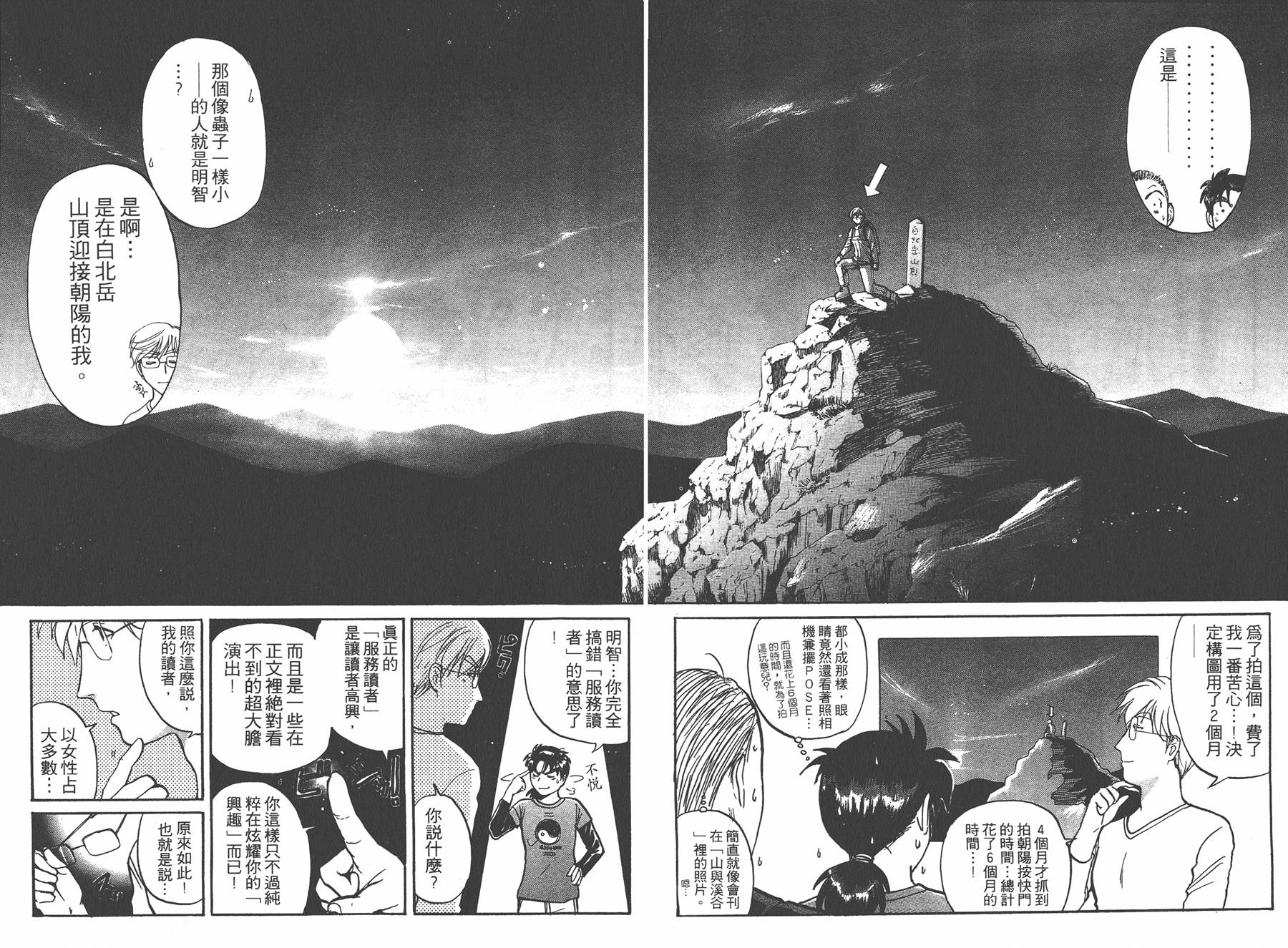 明智少年之华丽灿烂事件簿 全1卷 第118页