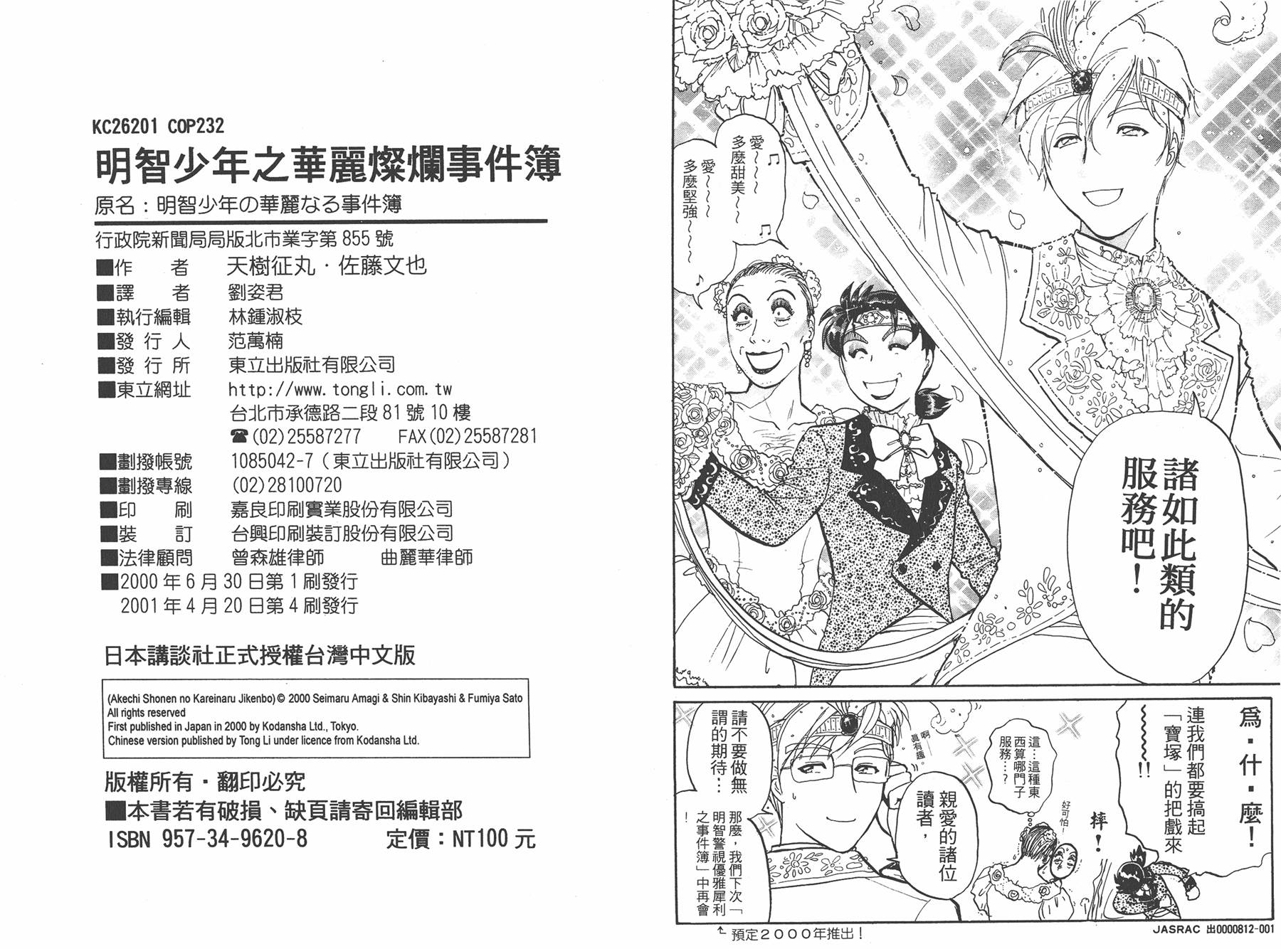 明智少年之华丽灿烂事件簿 全1卷 第119页