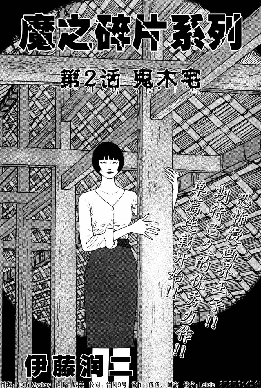 魔之碎片系列第2话图