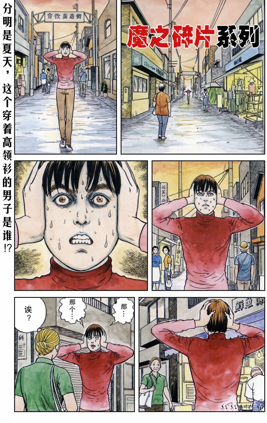 魔之碎片系列第3话图