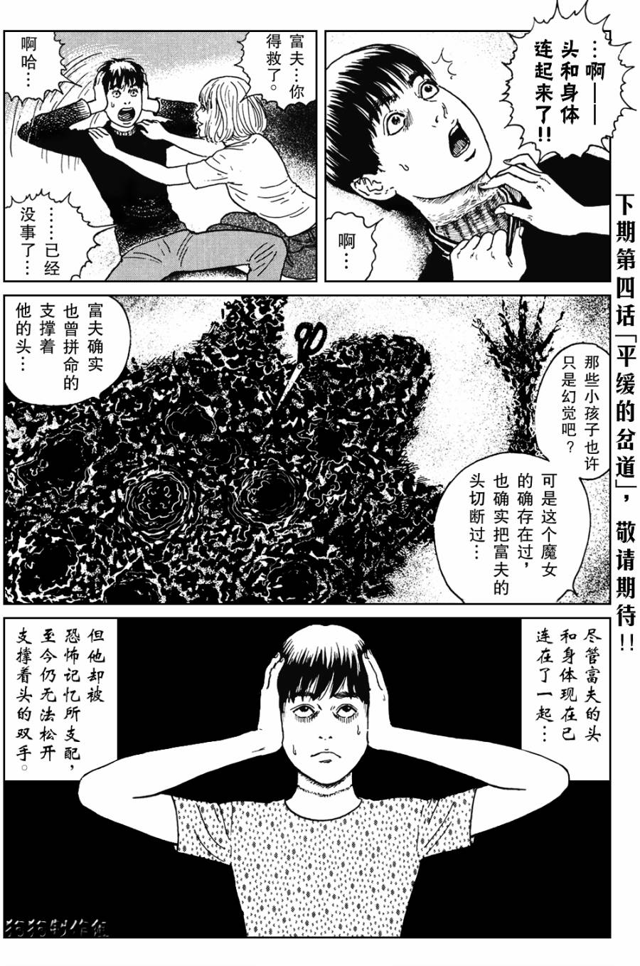 魔之碎片系列第3话图