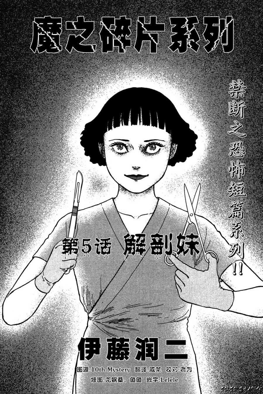 魔之碎片系列第5话图