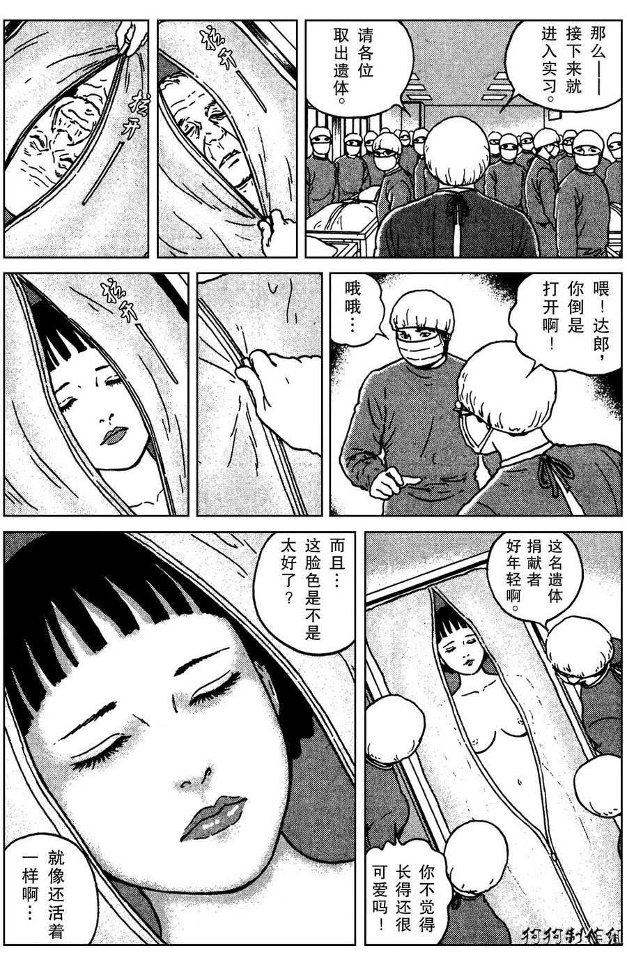 魔之碎片系列第5话图