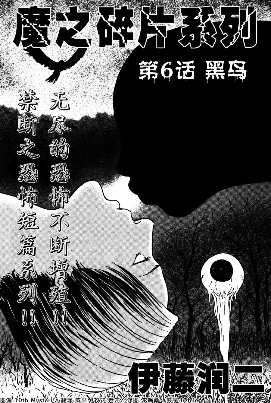 魔之碎片系列第6话图