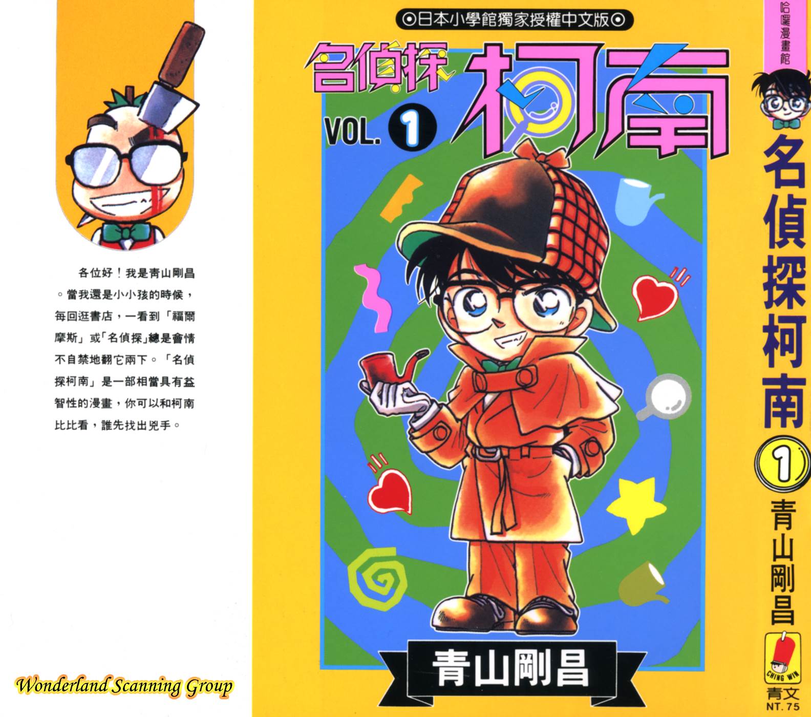 名侦探柯南第1卷图