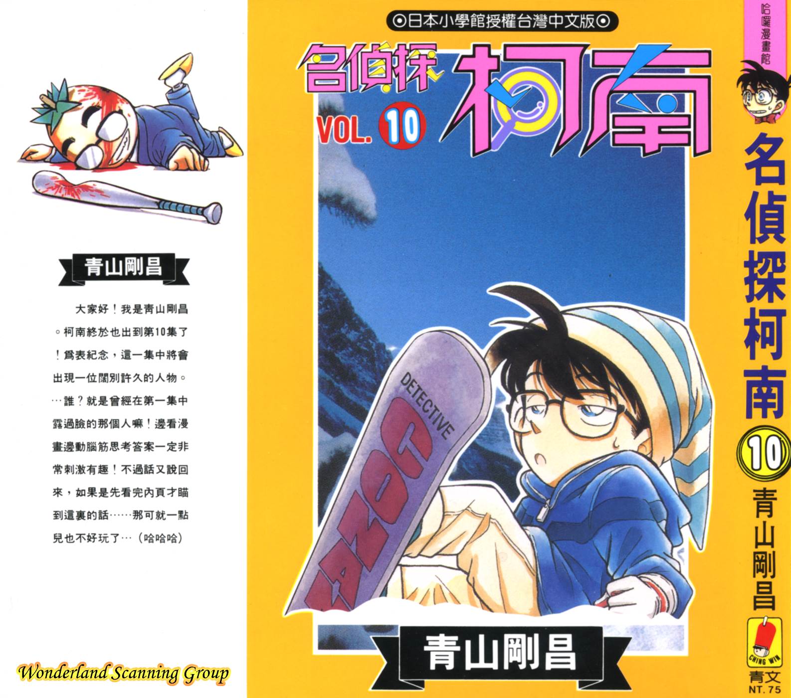 名侦探柯南第10卷图