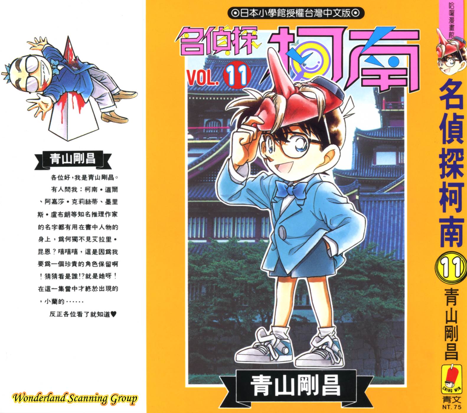 名侦探柯南第11卷图