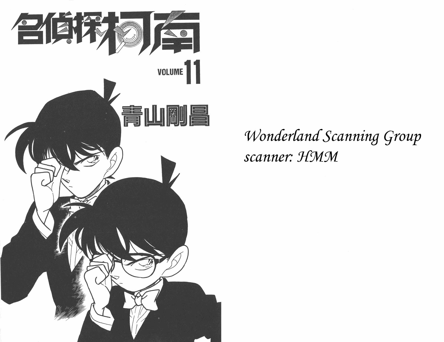 名侦探柯南第11卷图