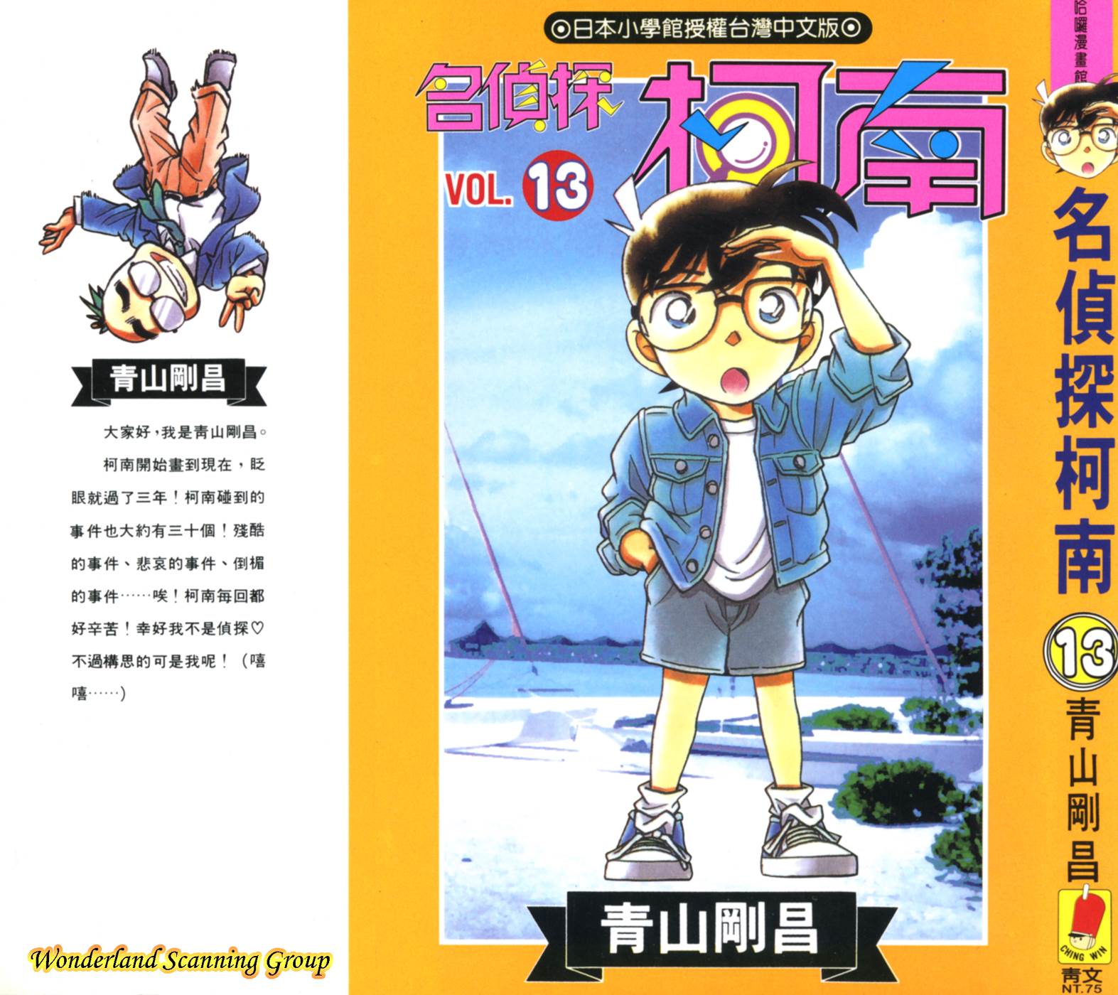 名侦探柯南第13卷图