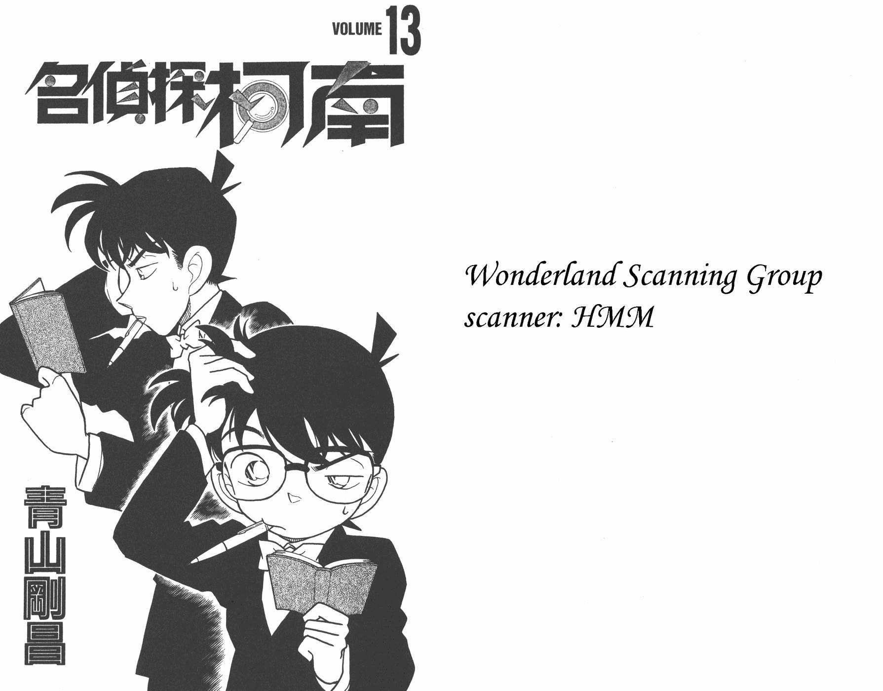 名侦探柯南第13卷图