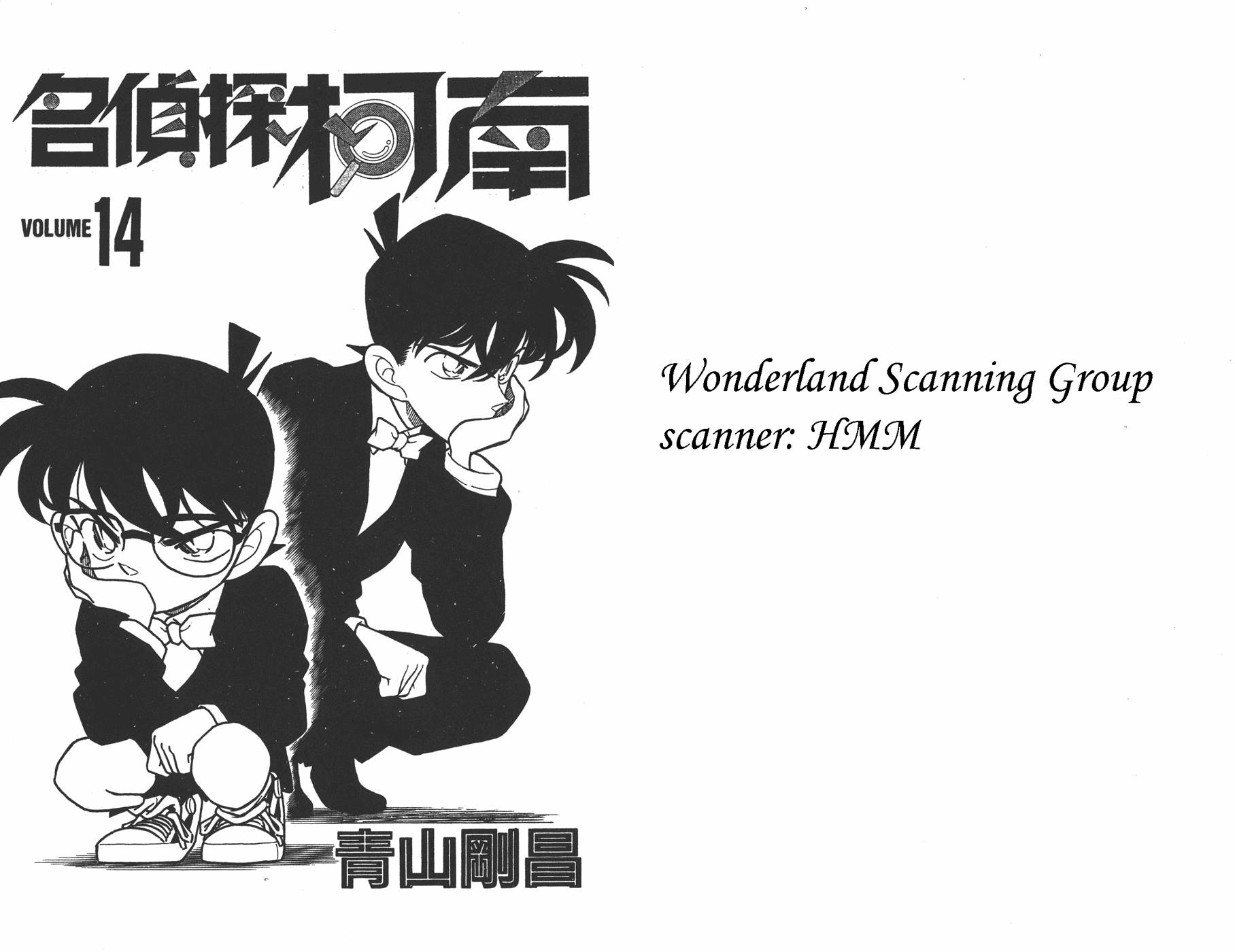 名侦探柯南第14卷图