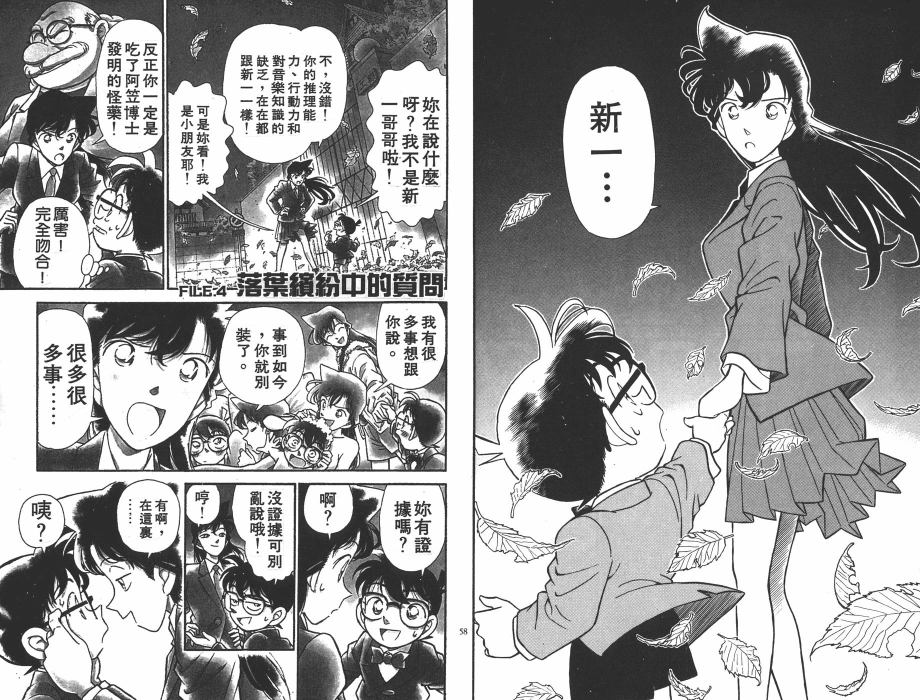名侦探柯南第14卷图