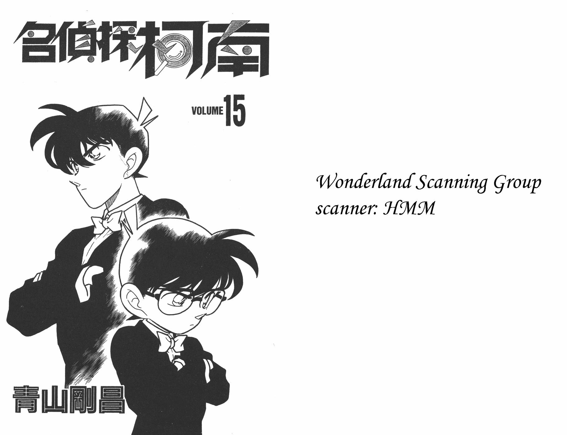 名侦探柯南第15卷图