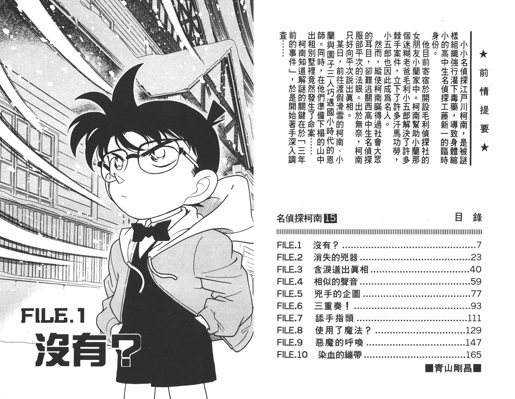 名侦探柯南第15卷图
