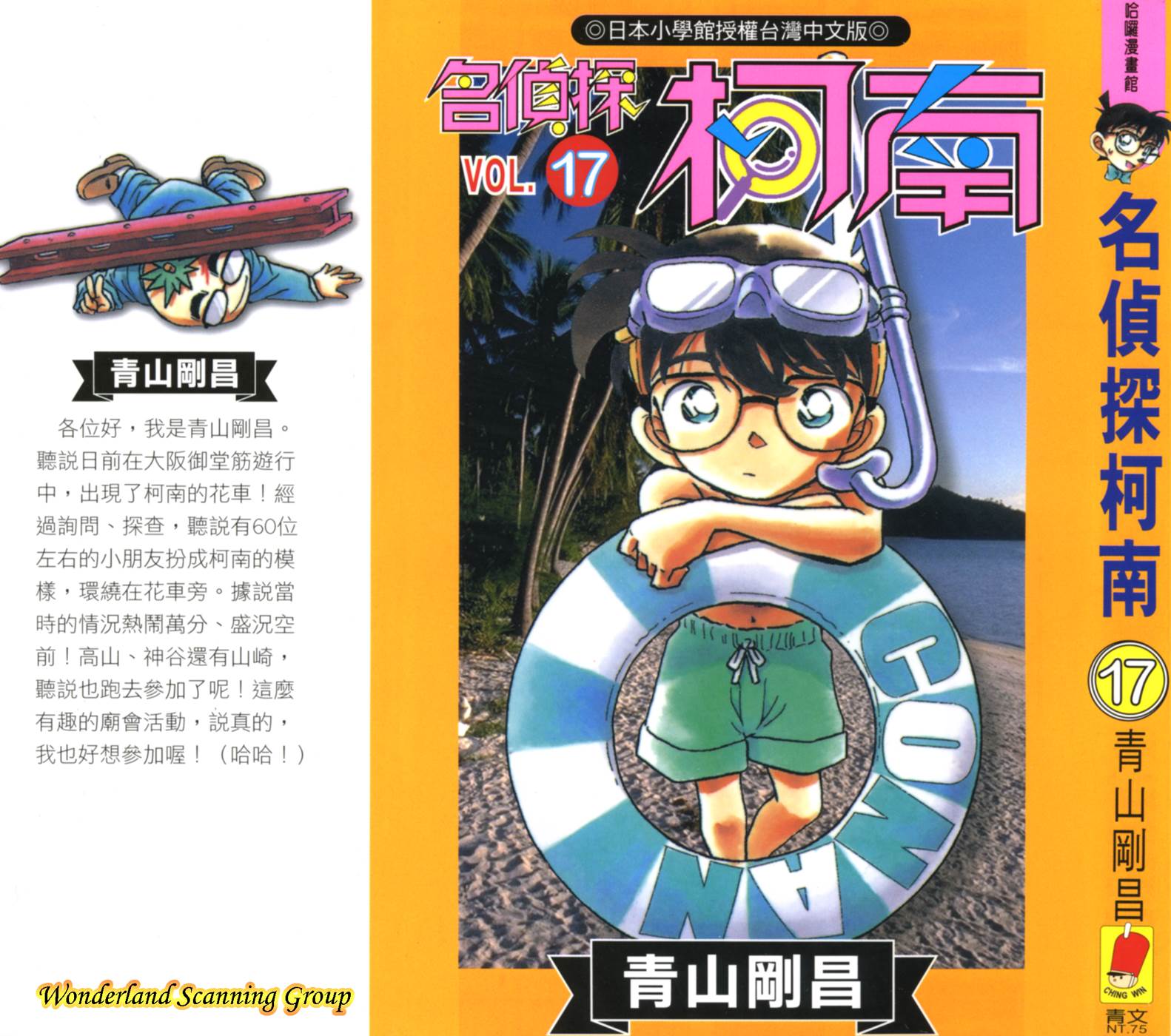 名侦探柯南第17卷图