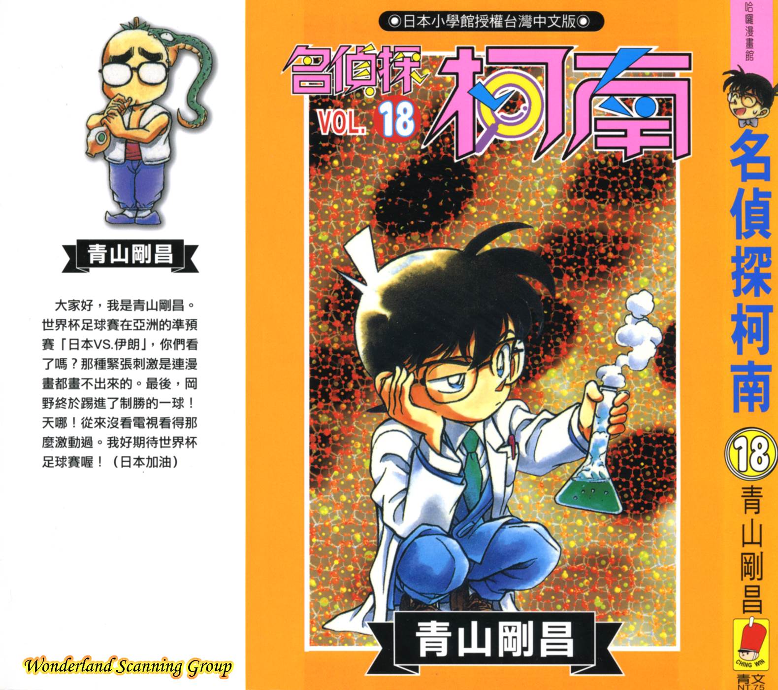 名侦探柯南第18卷图