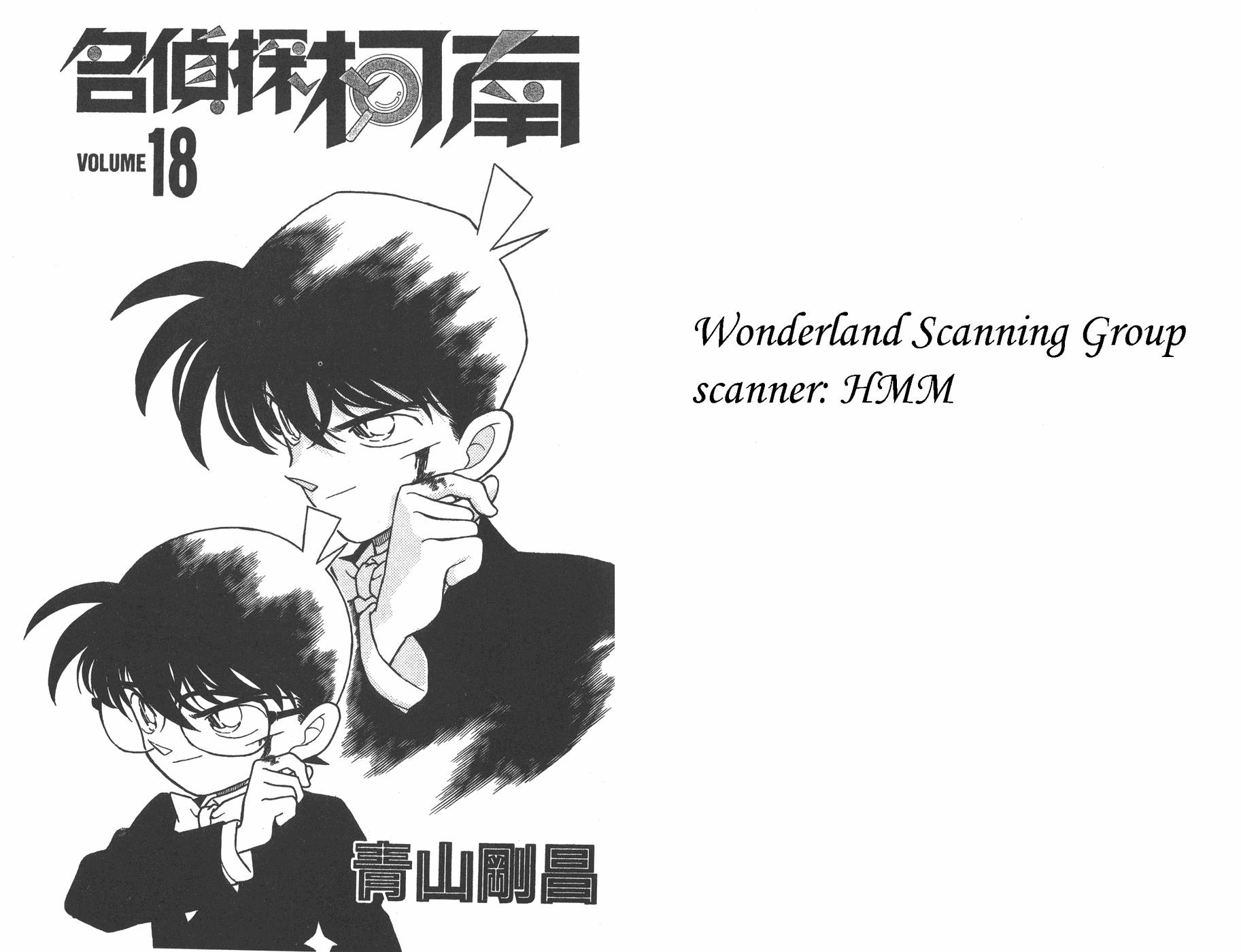 名侦探柯南第18卷图