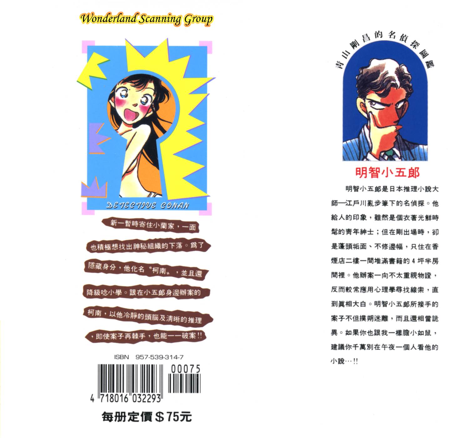 名侦探柯南第2卷图