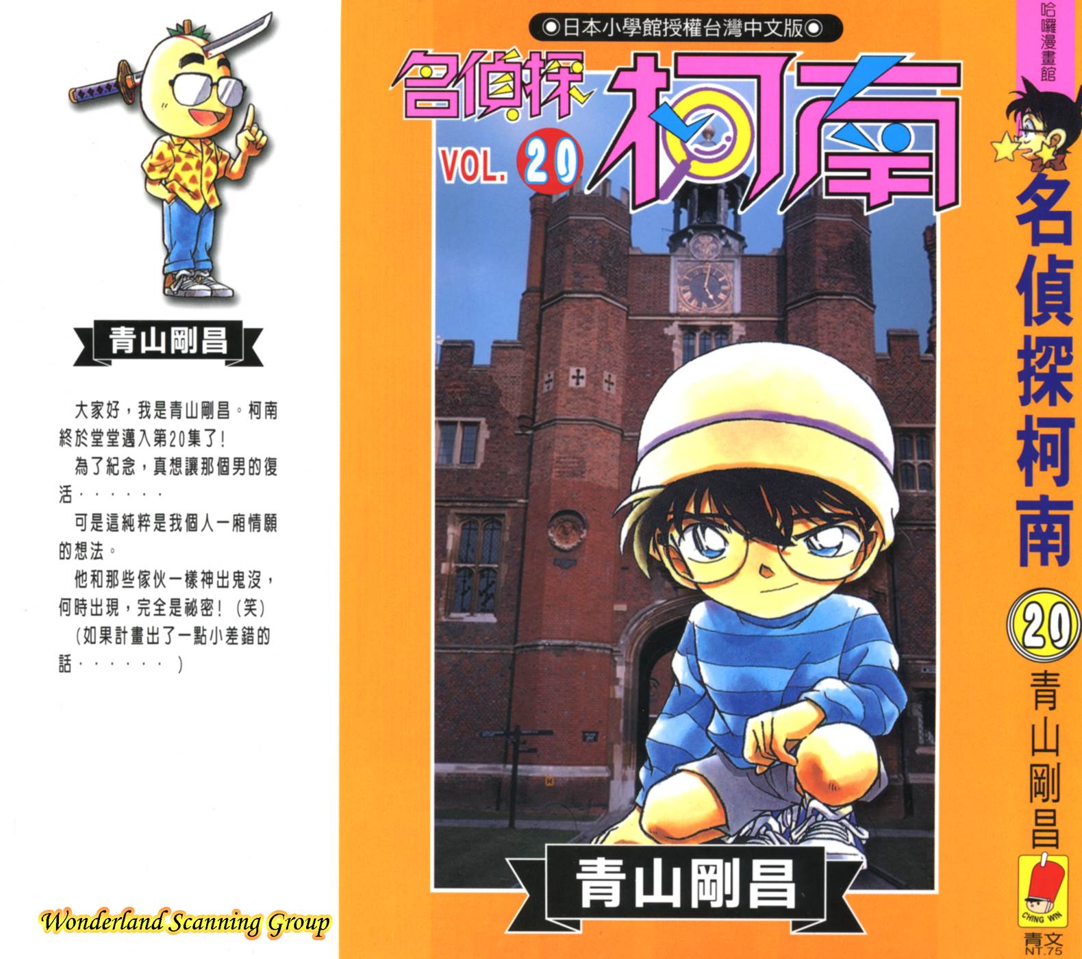 名侦探柯南第20卷图