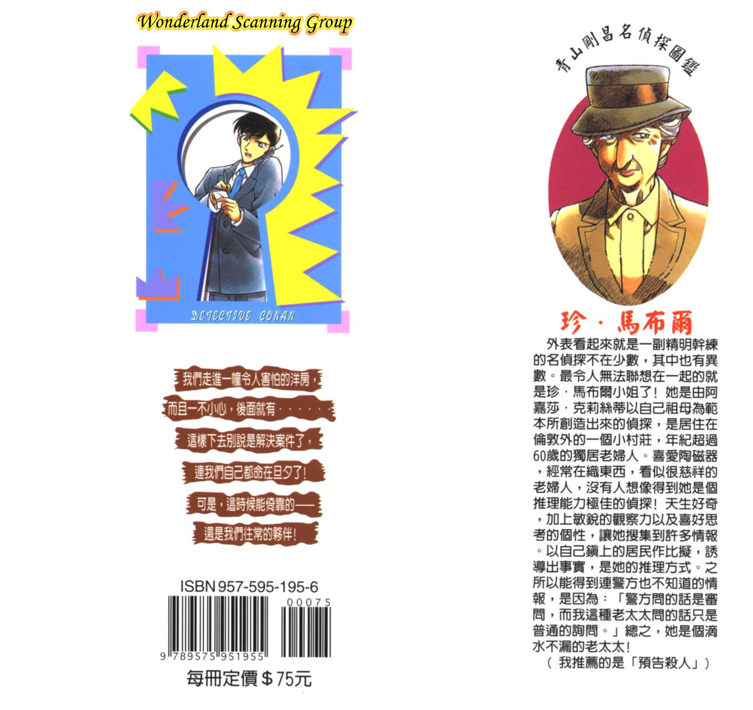名侦探柯南第20卷图