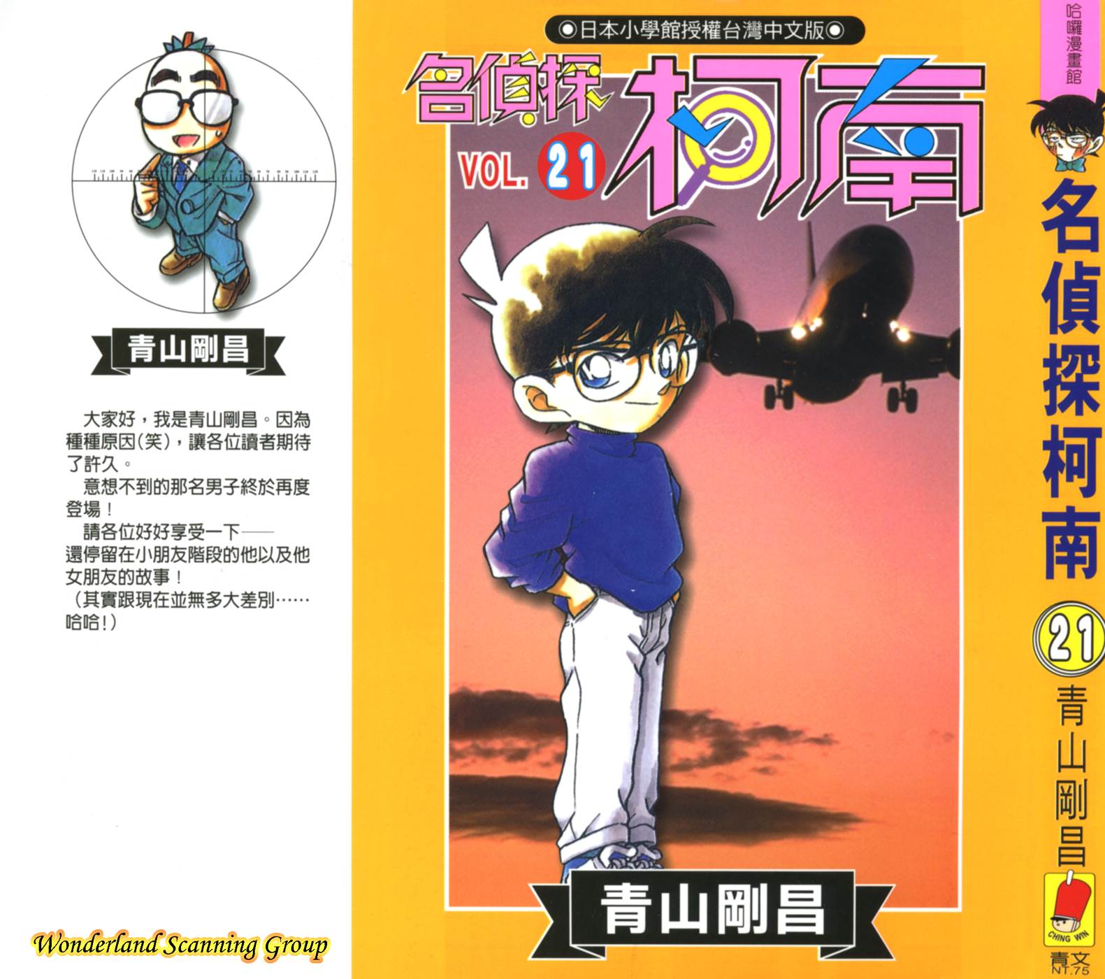 名侦探柯南第21卷图