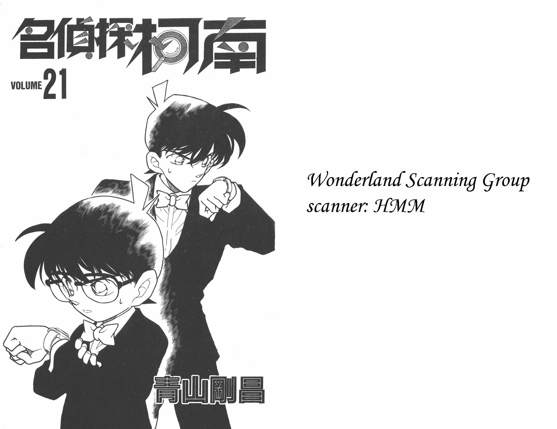 名侦探柯南第21卷图