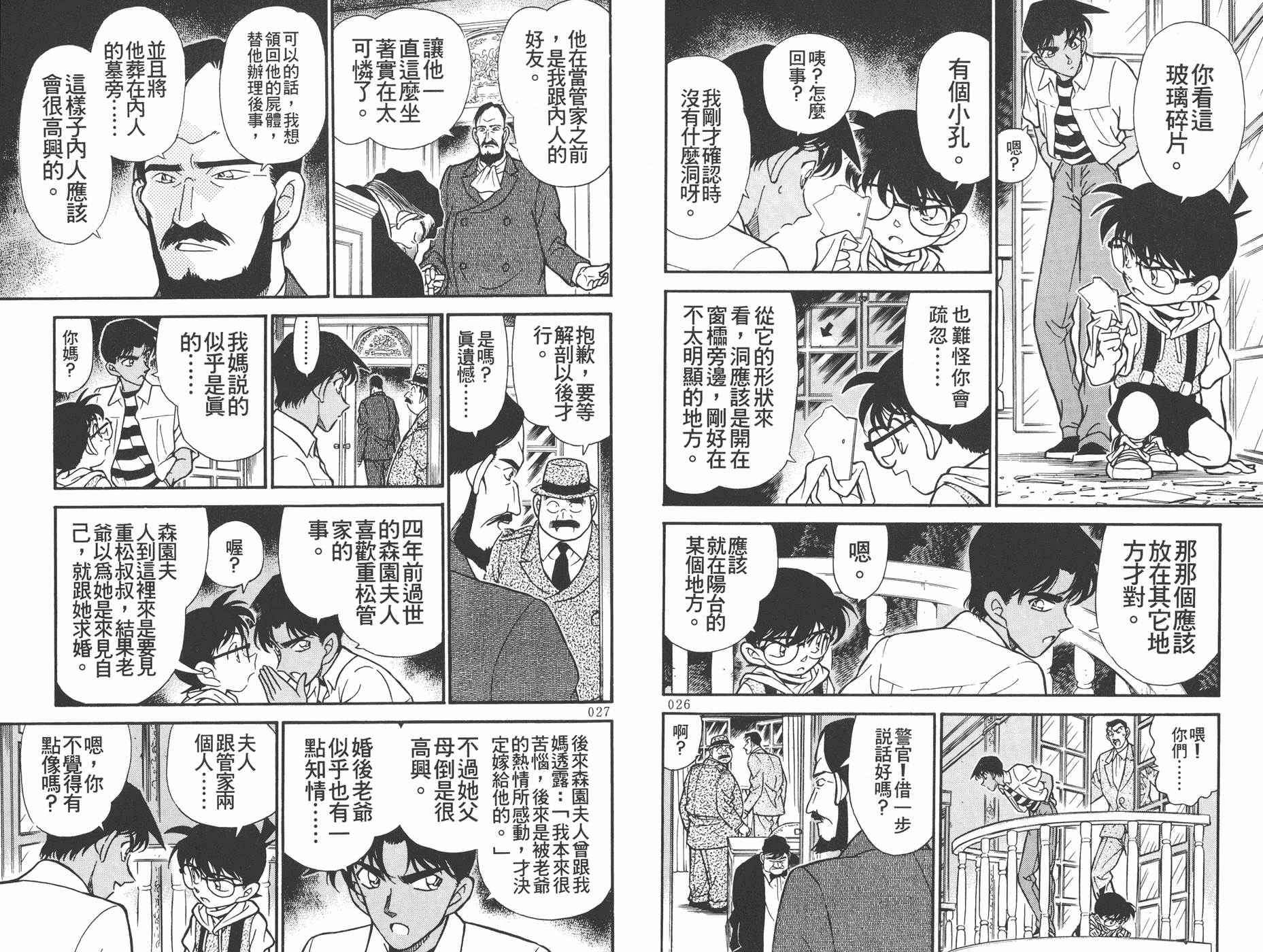 名侦探柯南第22卷图
