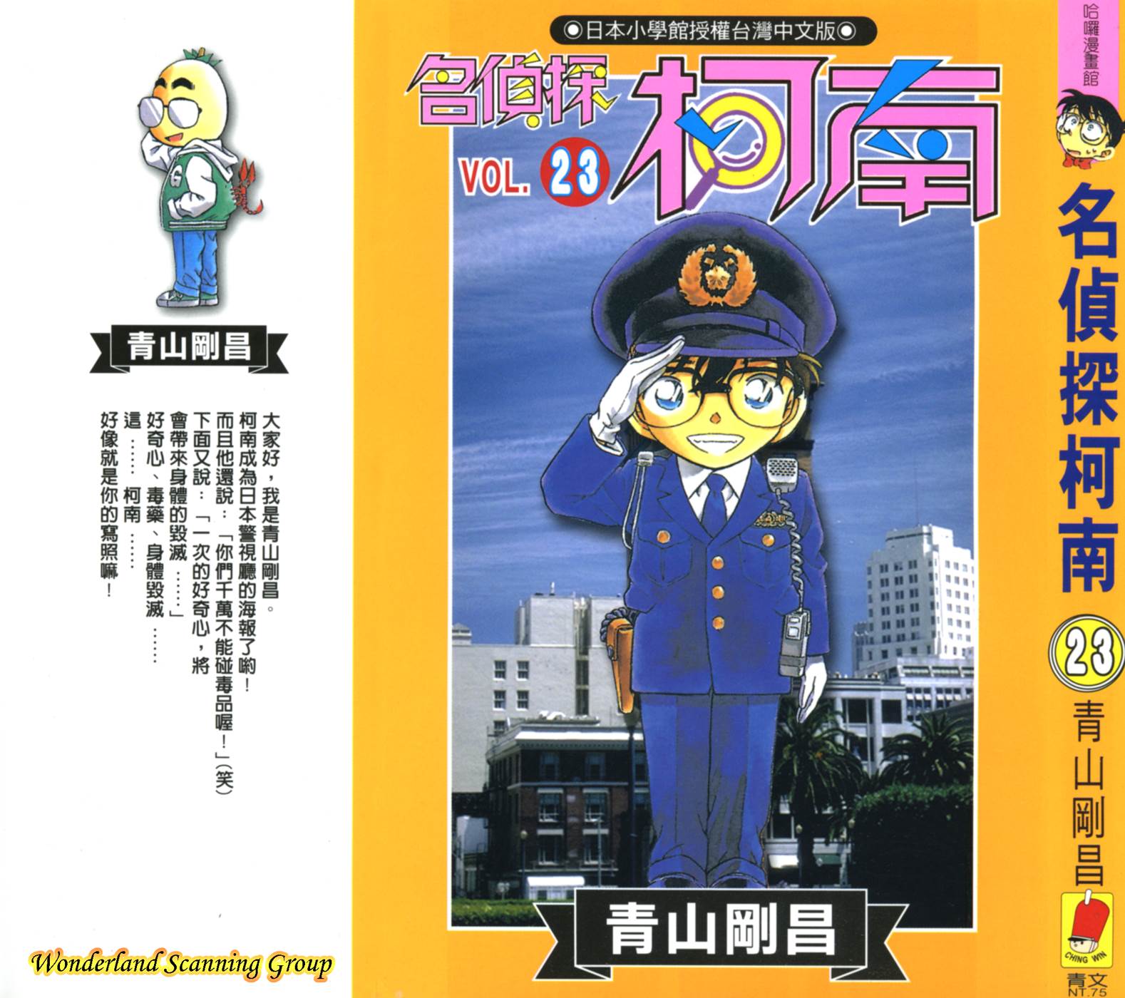 名侦探柯南第23卷图