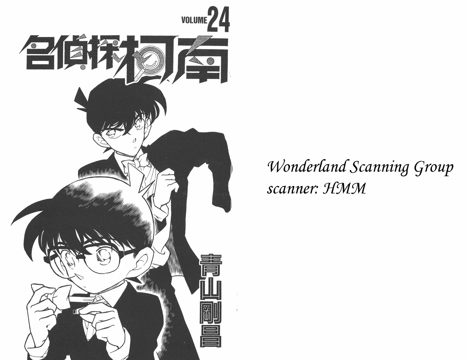 名侦探柯南第24卷图