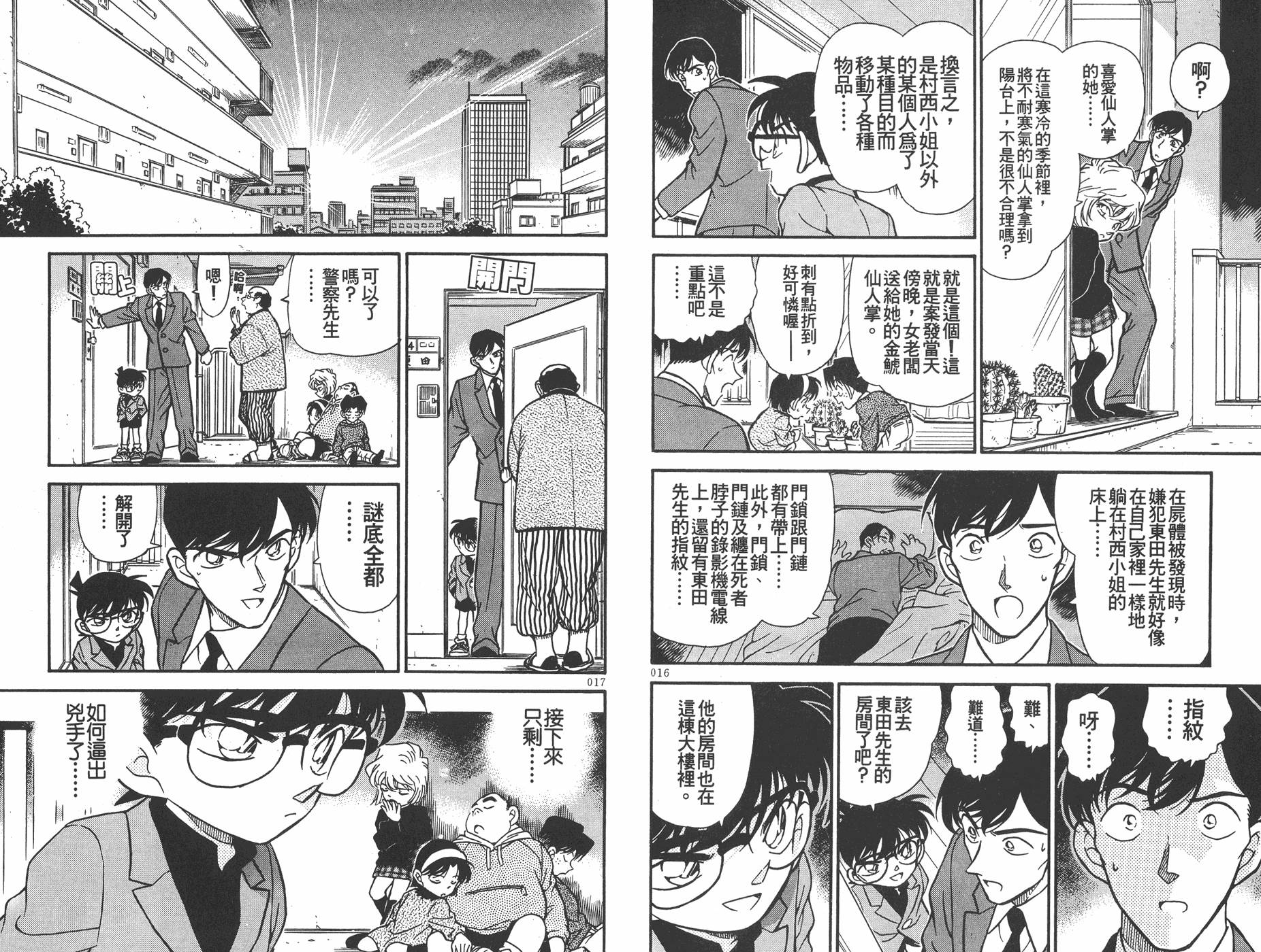 名侦探柯南第24卷图