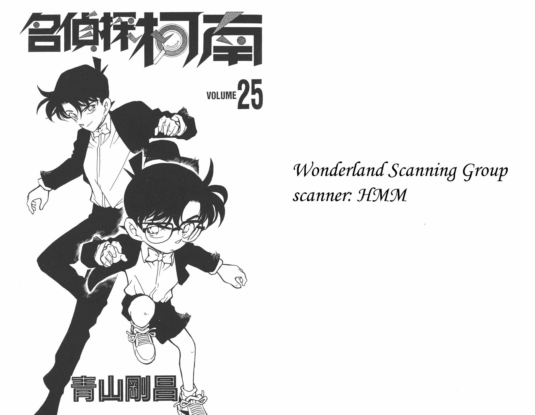 名侦探柯南第25卷图