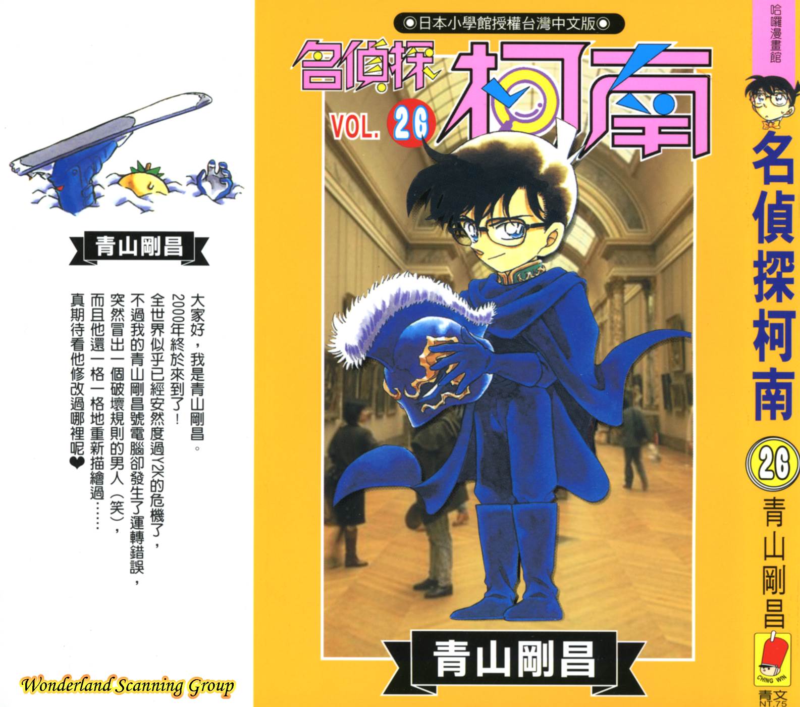 名侦探柯南第26卷图