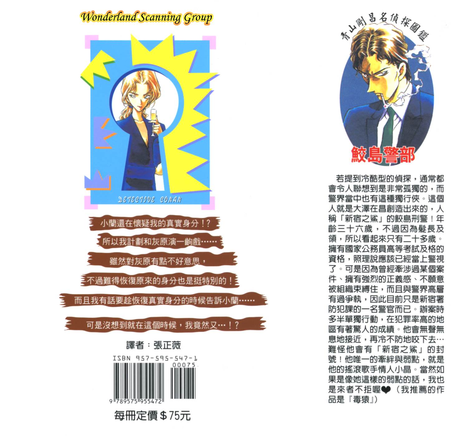 名侦探柯南第26卷图