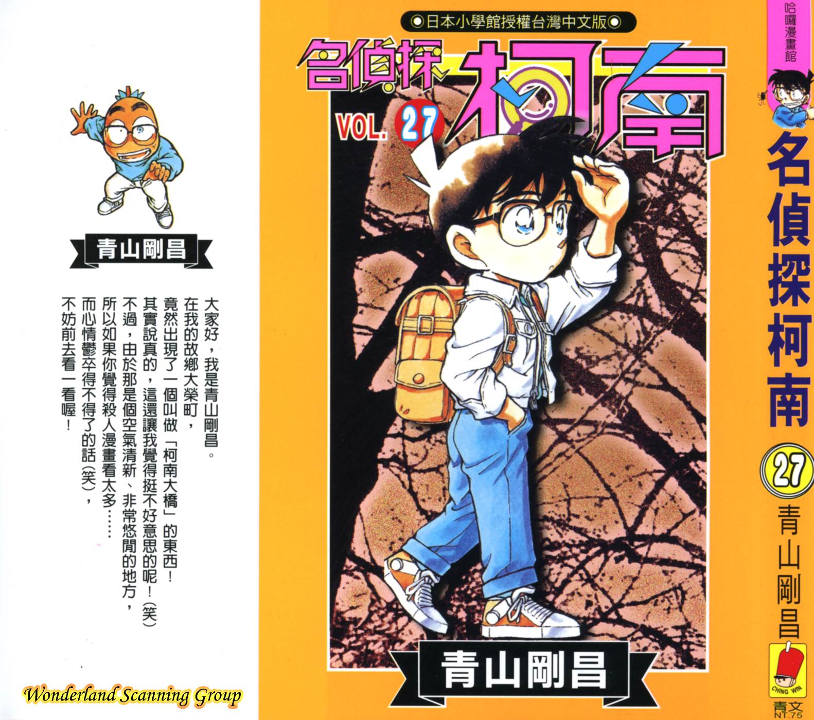 名侦探柯南第27卷图