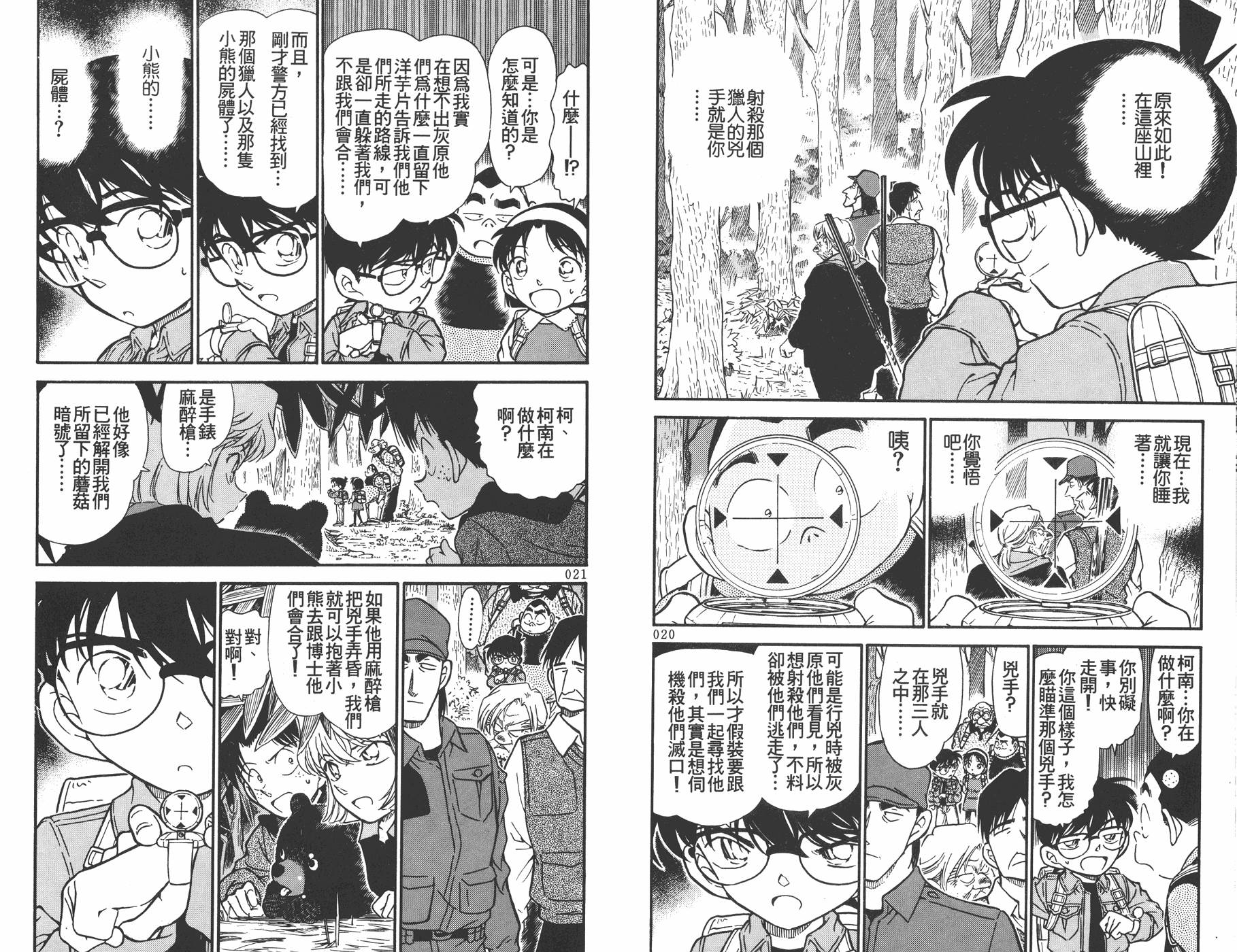 名侦探柯南第28卷图