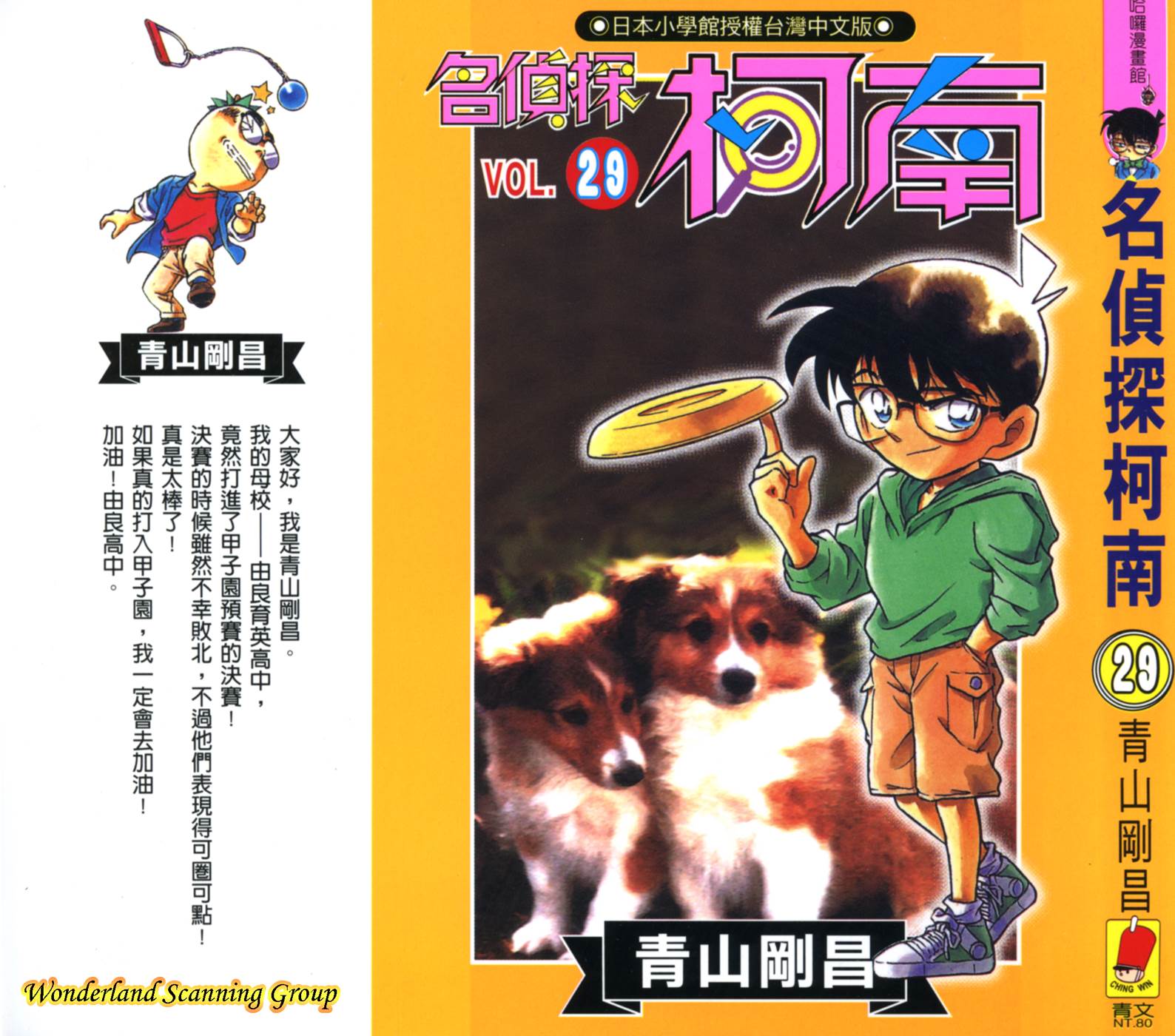 名侦探柯南第29卷图