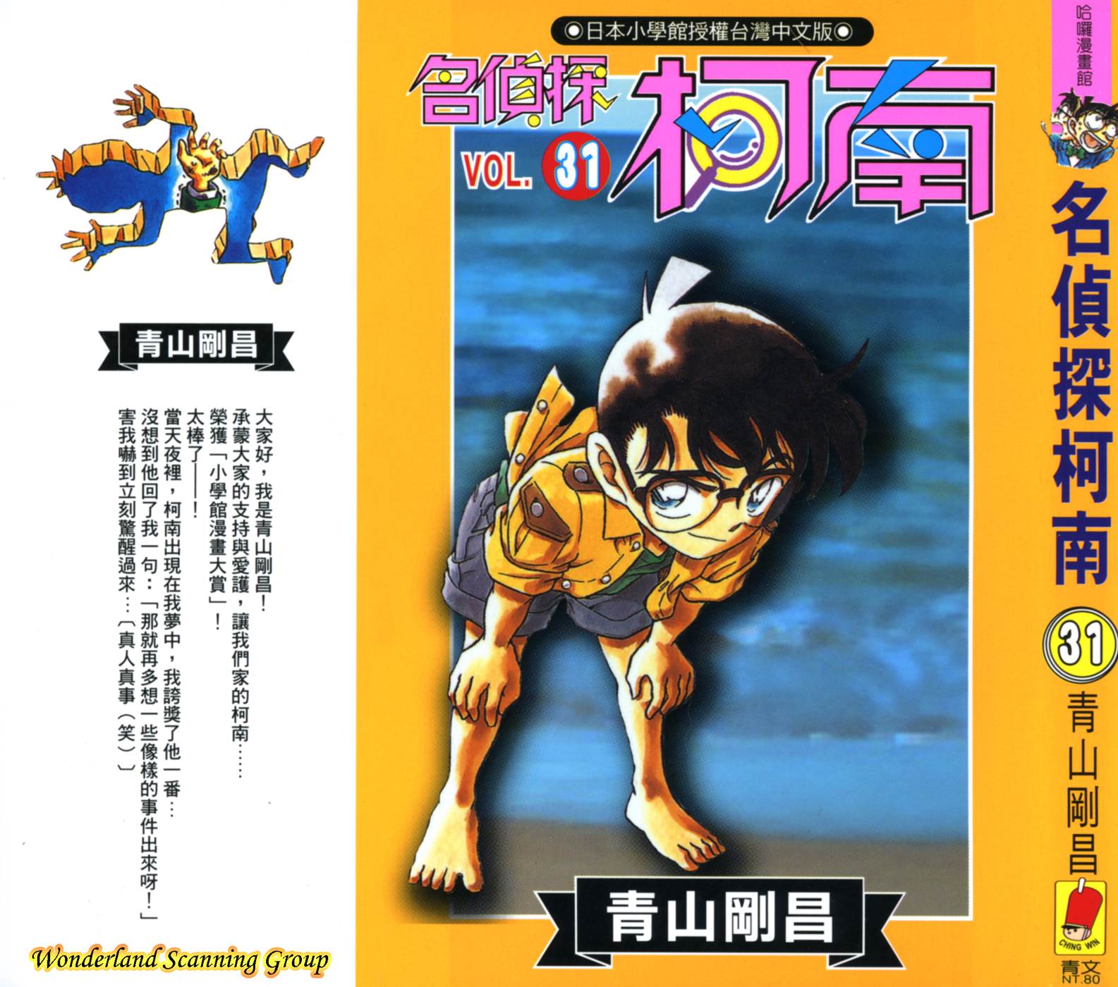 名侦探柯南第31卷图