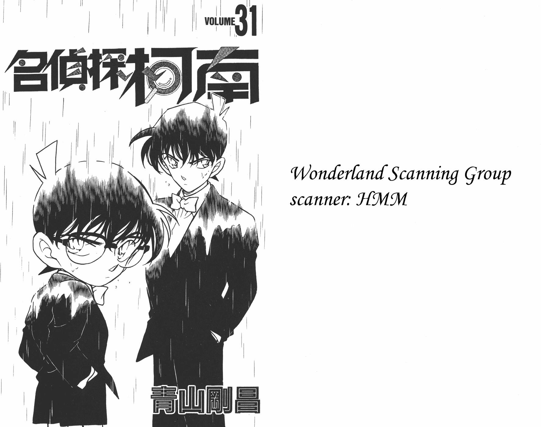 名侦探柯南第31卷图