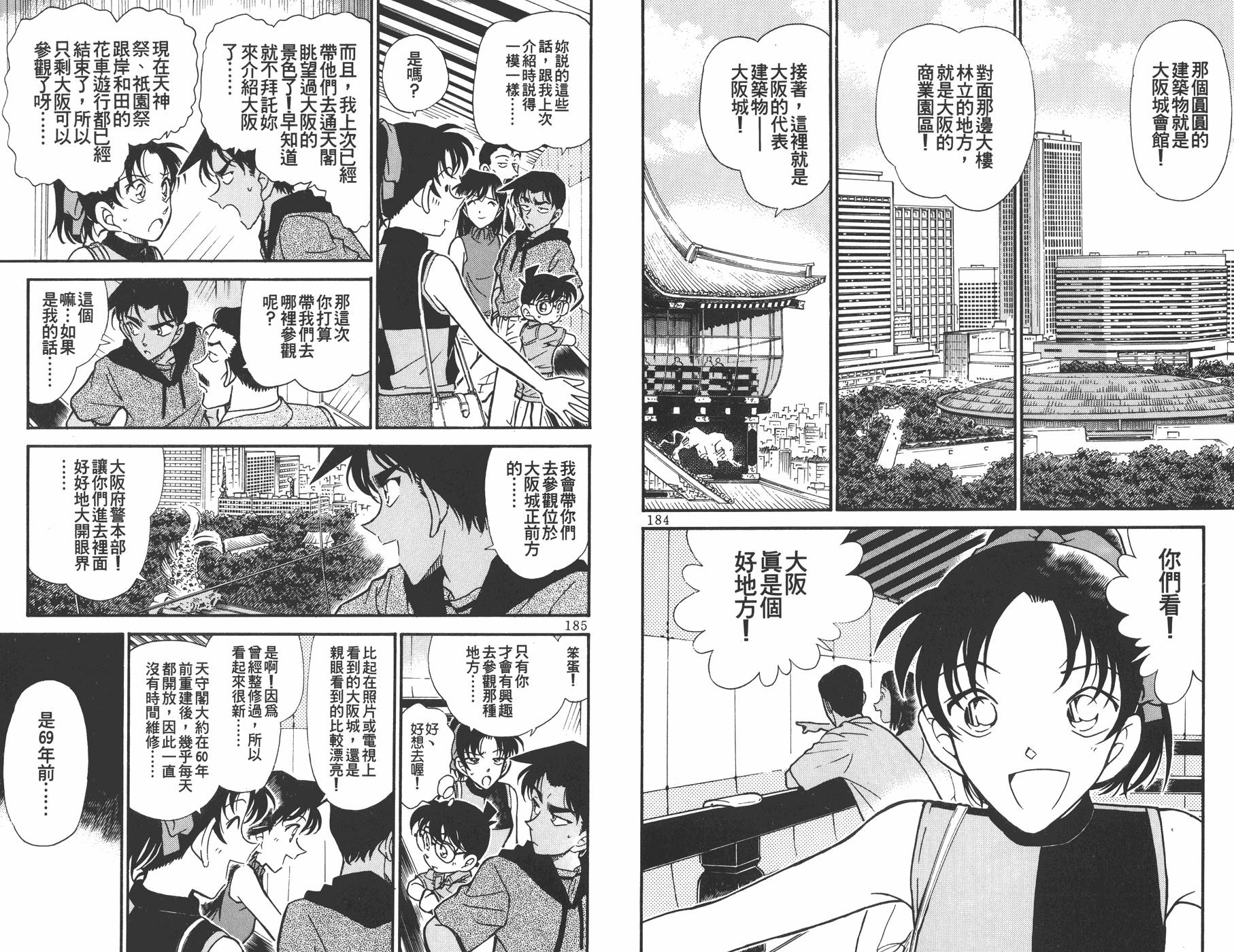 名侦探柯南第31卷图