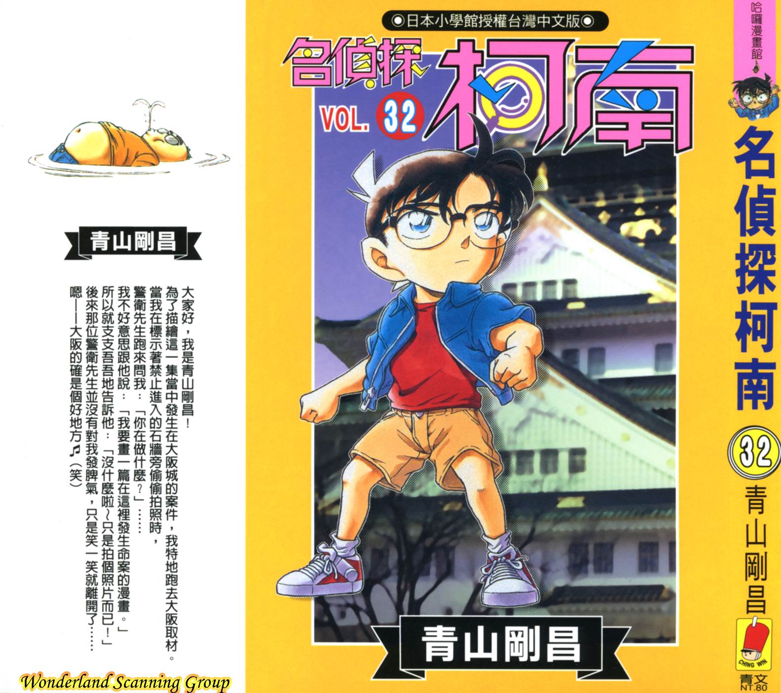 名侦探柯南第32卷图
