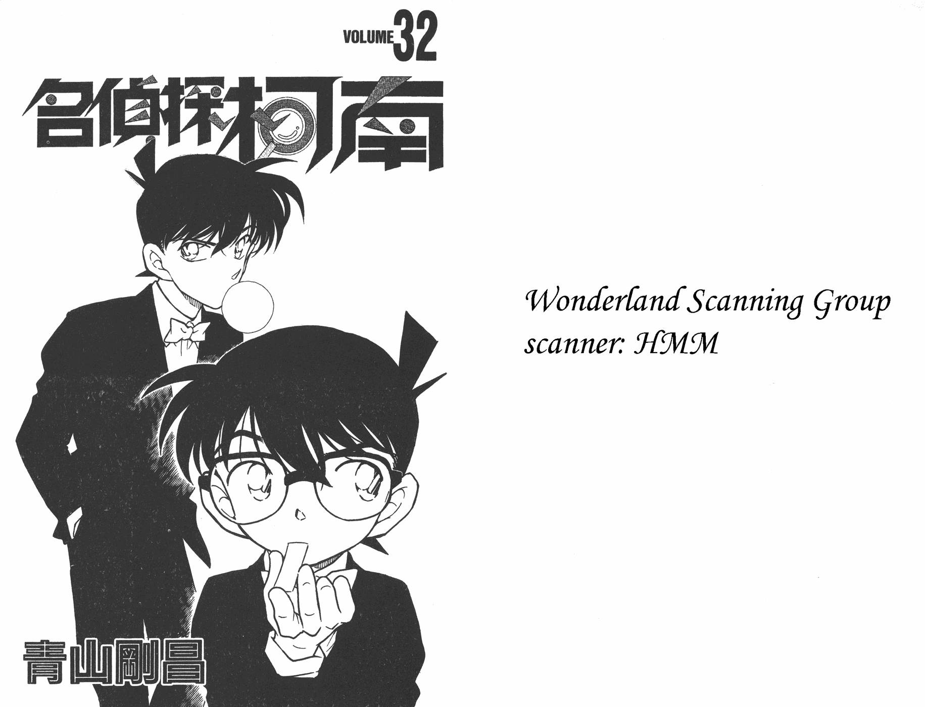 名侦探柯南第32卷图