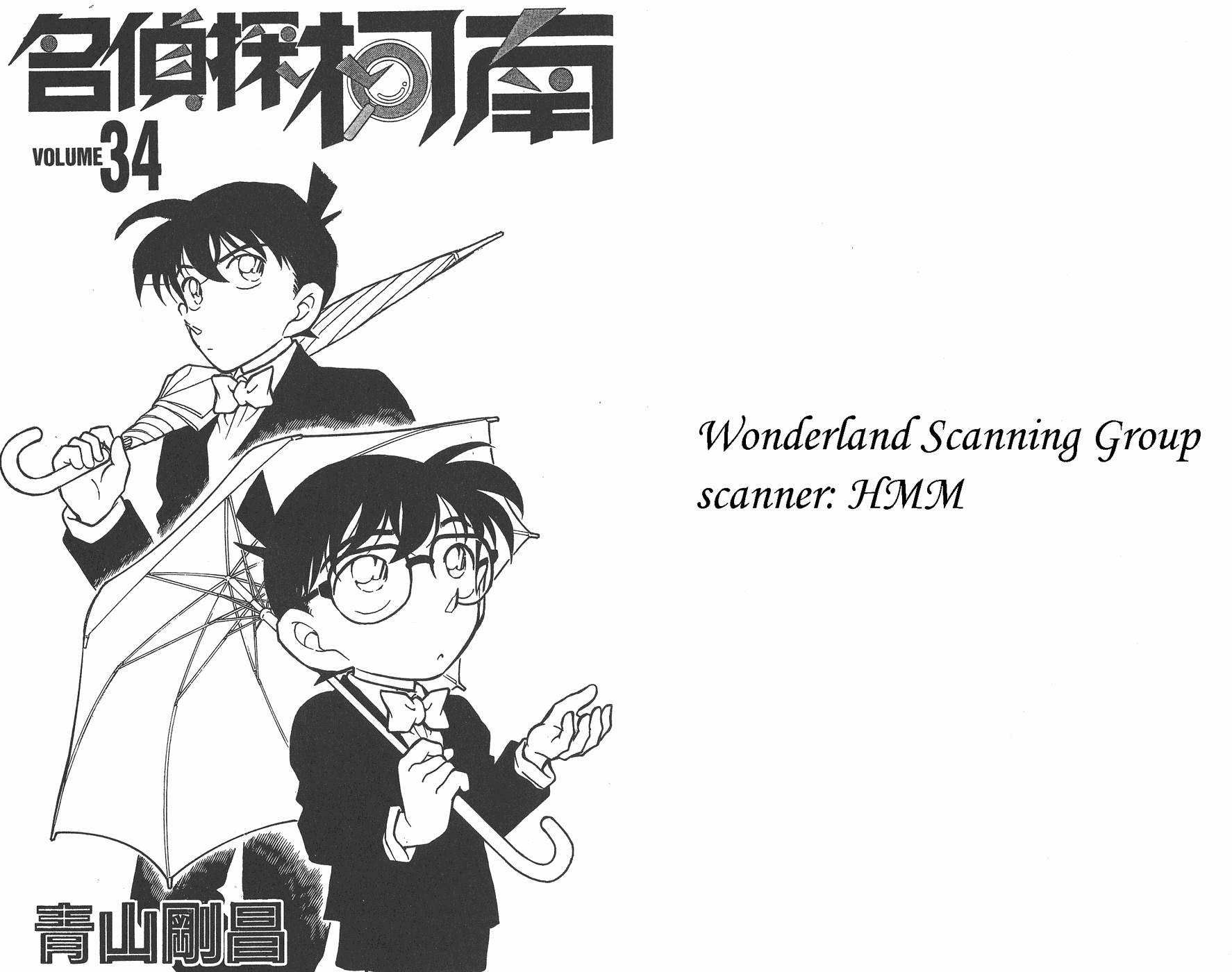 名侦探柯南第34卷图