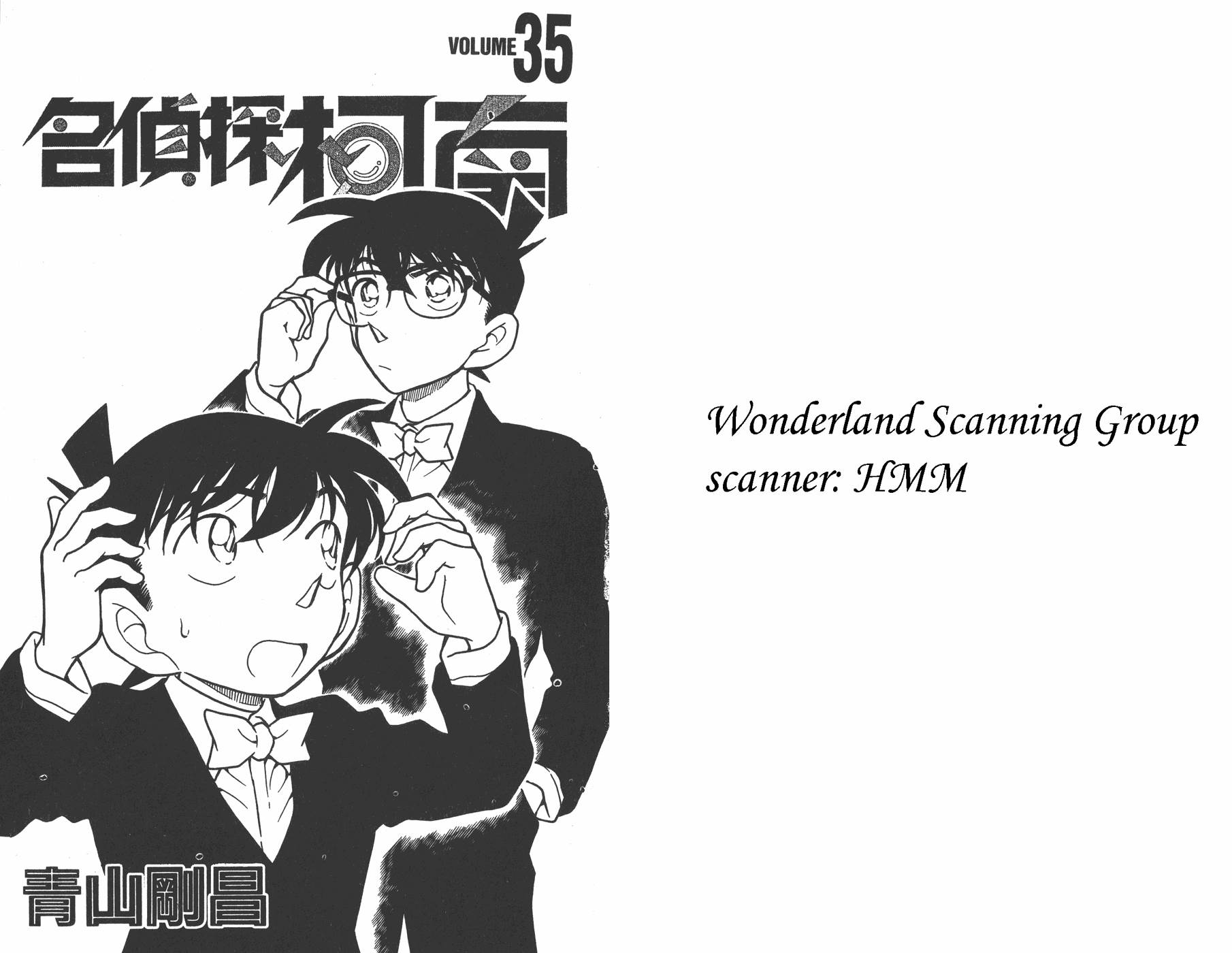 名侦探柯南第35卷图