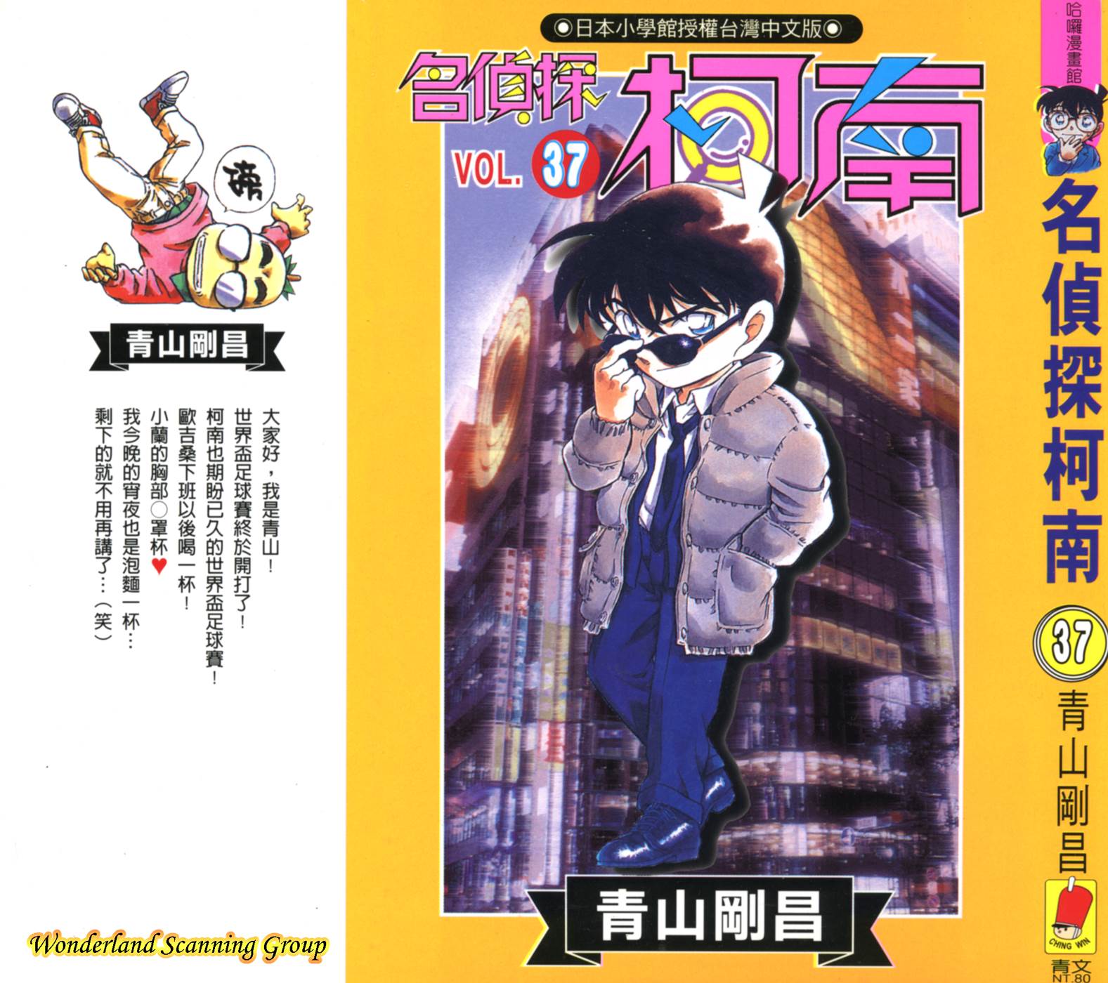 名侦探柯南第37卷图