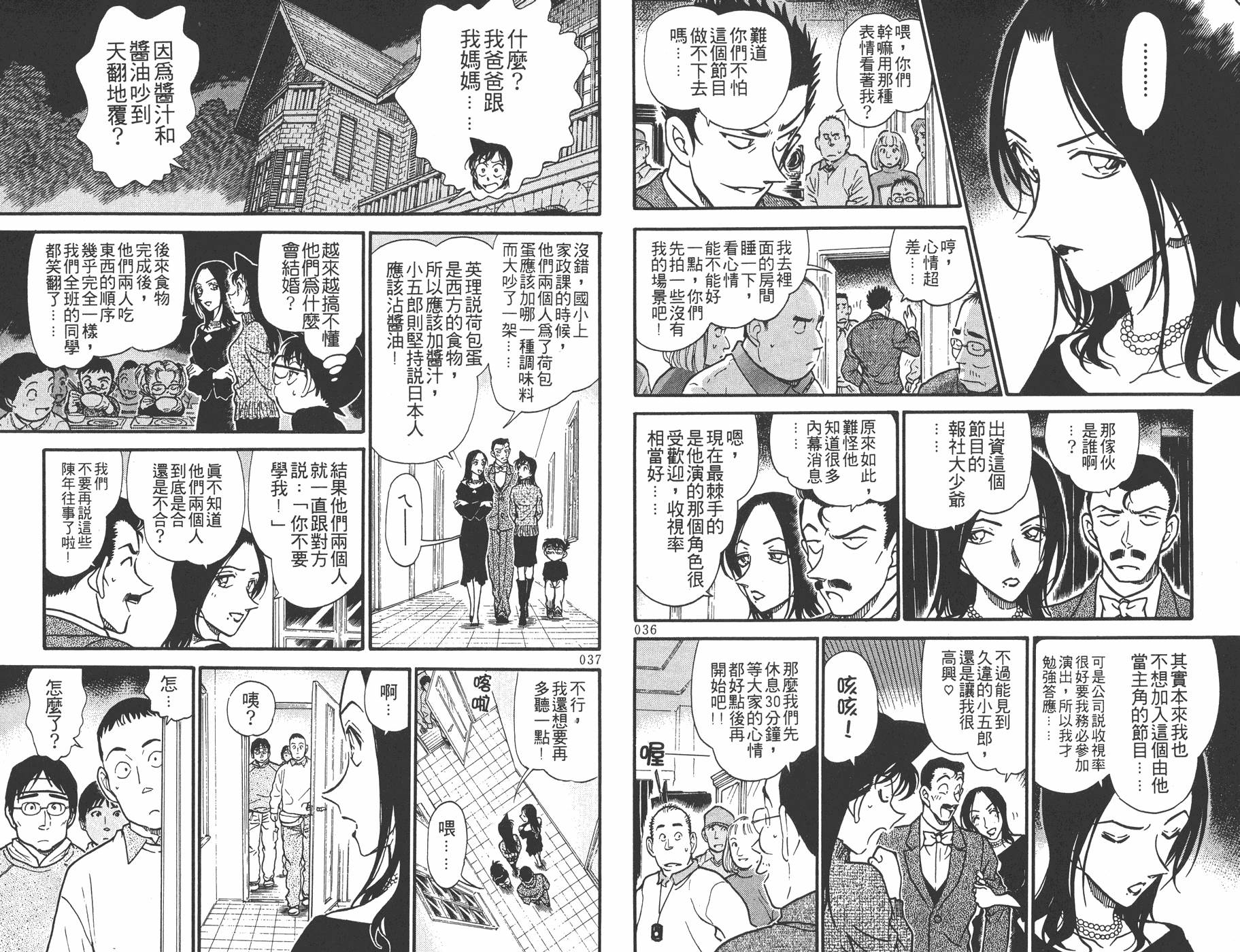 名侦探柯南第37卷图