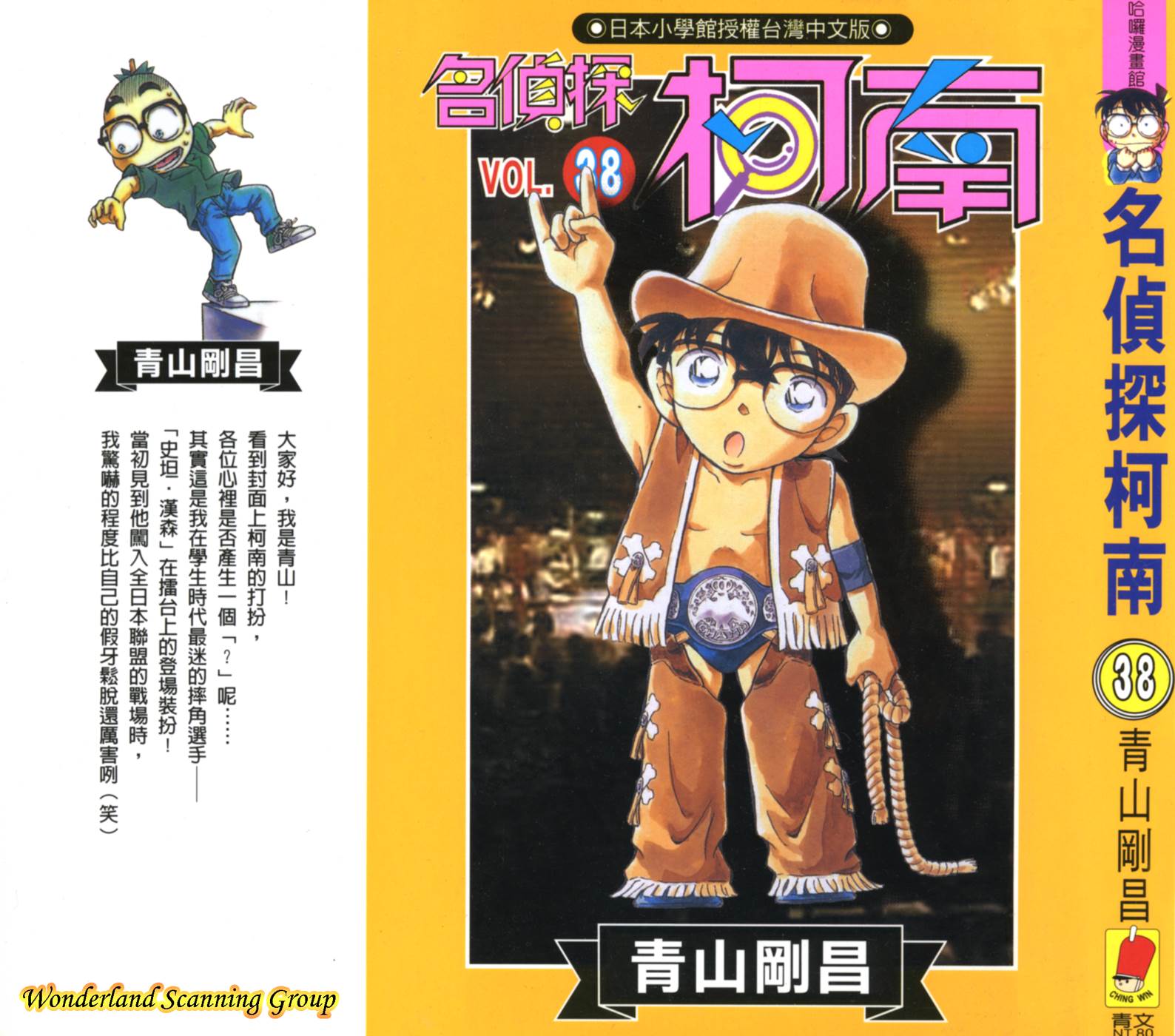 名侦探柯南第38卷图