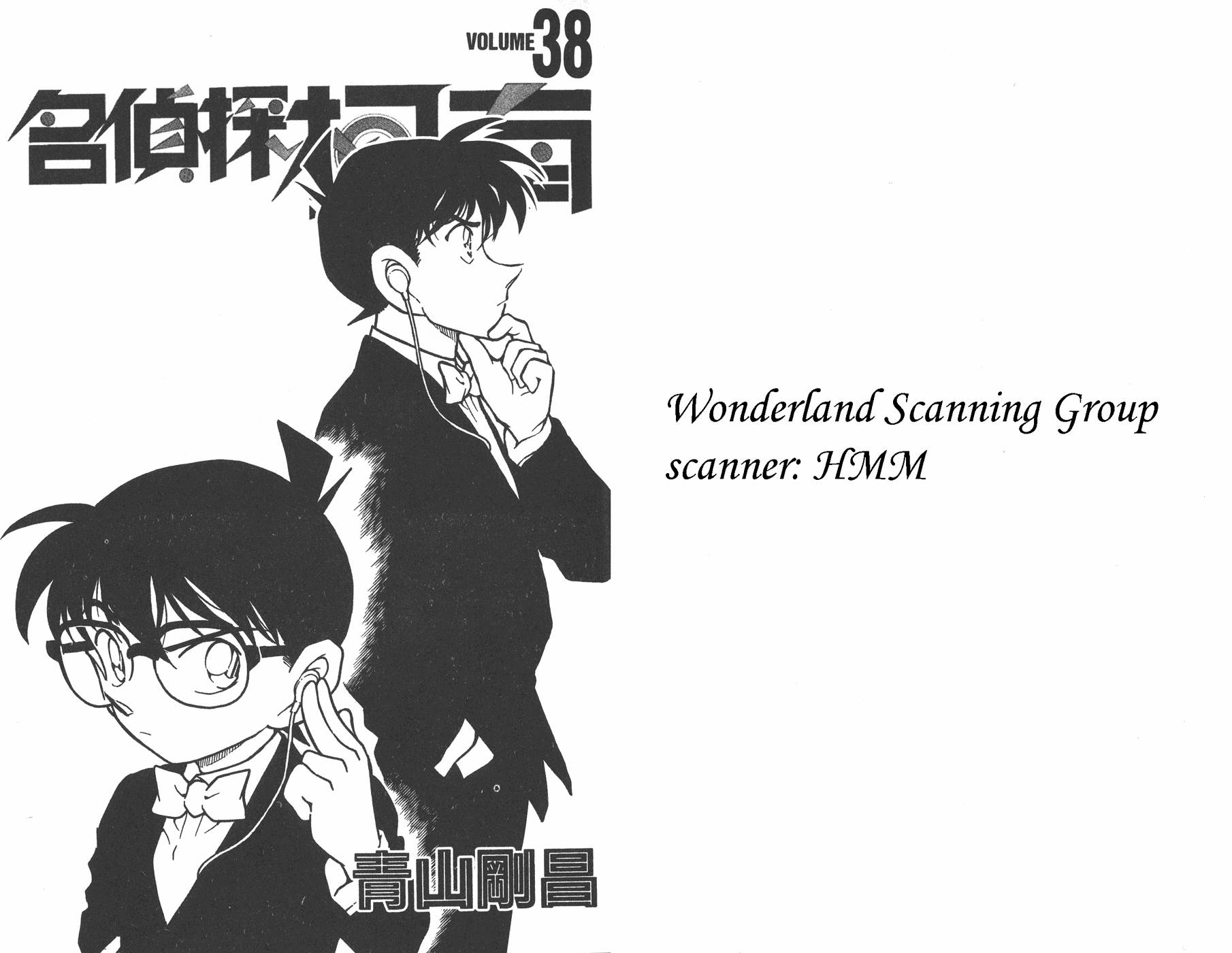 名侦探柯南第38卷图