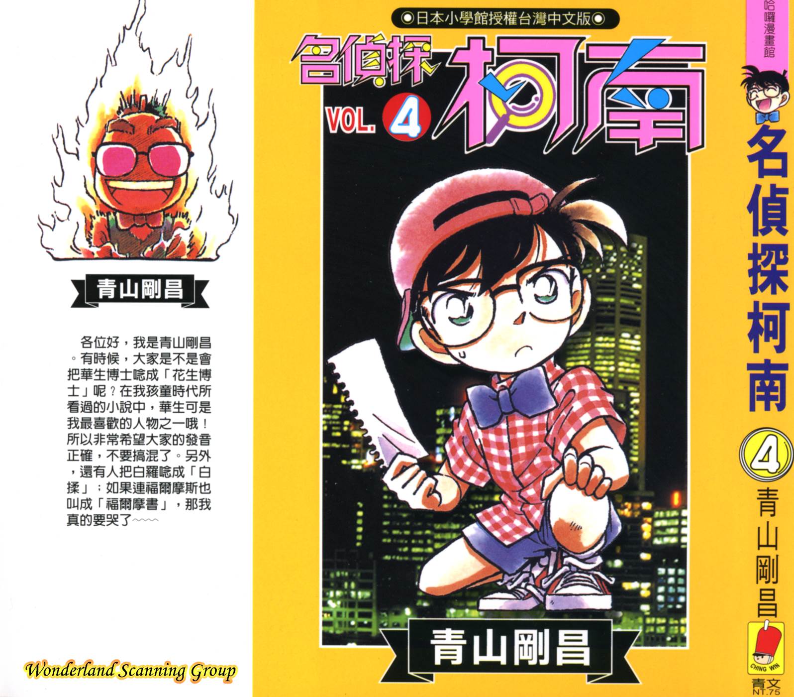 名侦探柯南第4卷图