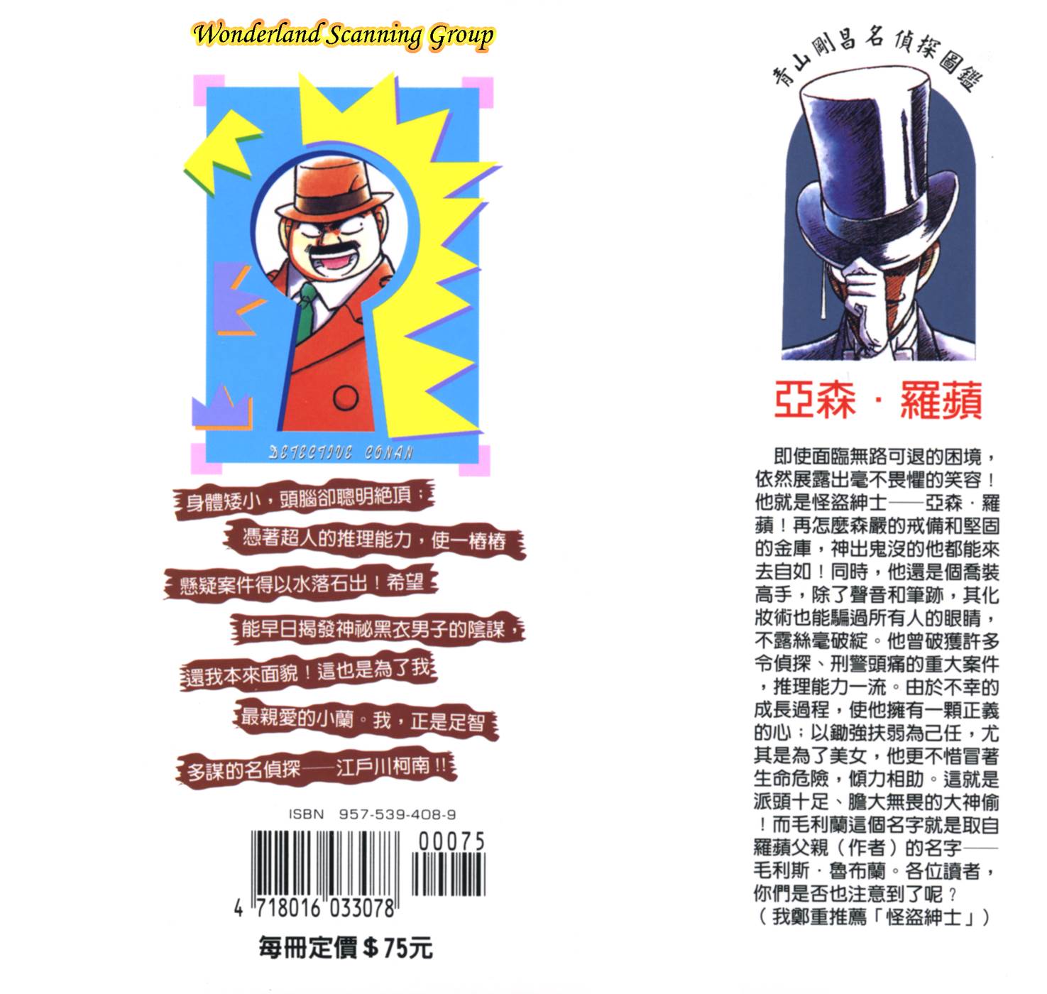 名侦探柯南第4卷图