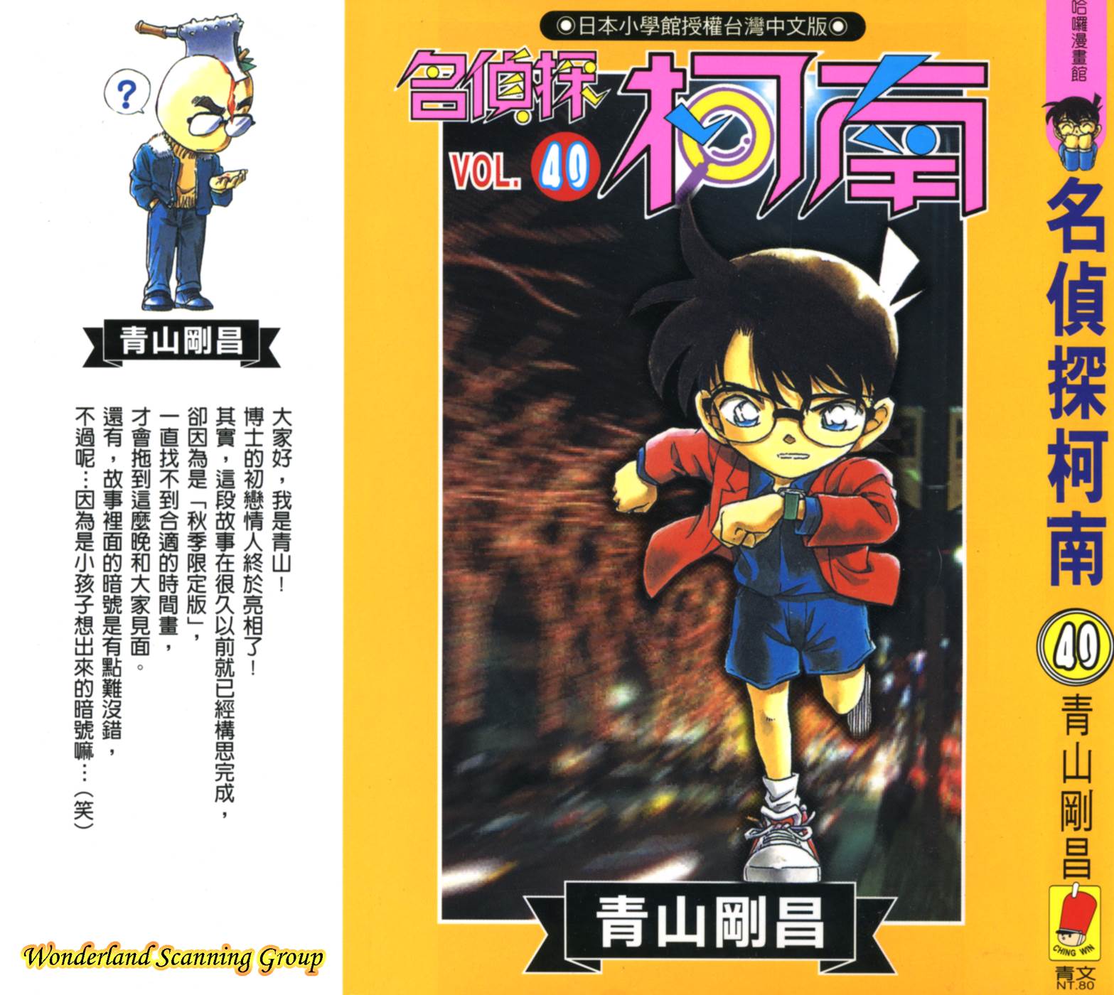 名侦探柯南第40卷图